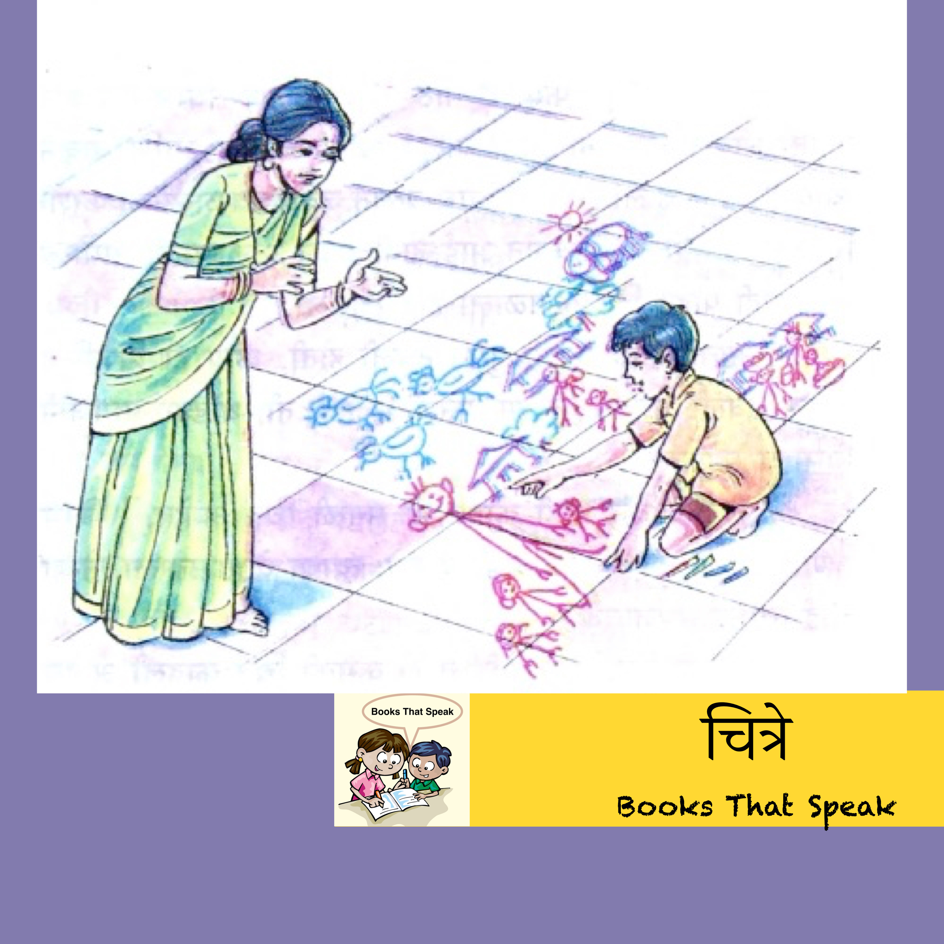 चित्रे (Pictures) | Marathi stories for Kids | Drawing | Free play| धडा | बालभारती #std3 episode artwork