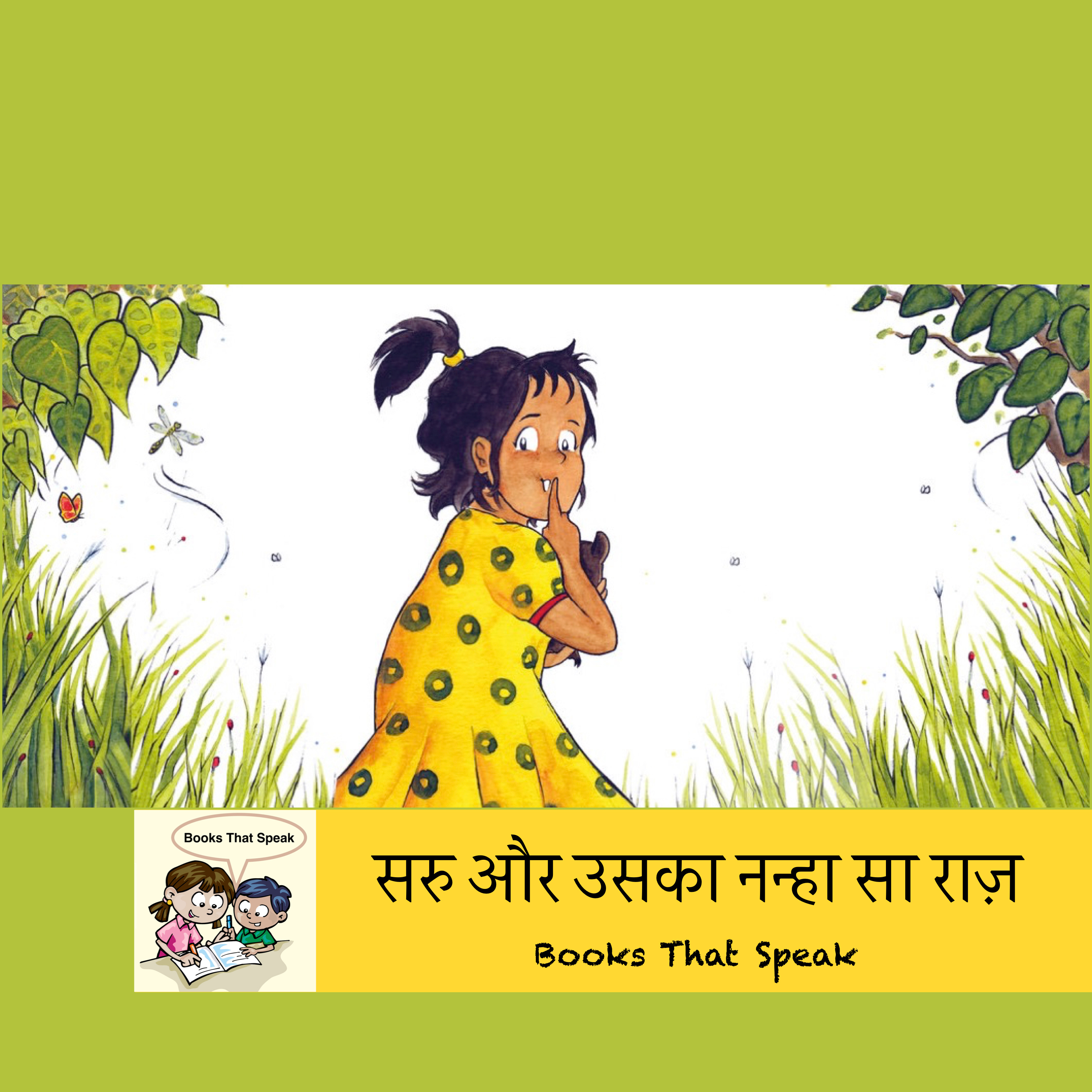 सरु और उसका नन्हा सा राज़ ( Saru and her Little Secret) | Hindi Stories for Kids | Animal Orphanage #storyweaver #prathambooks