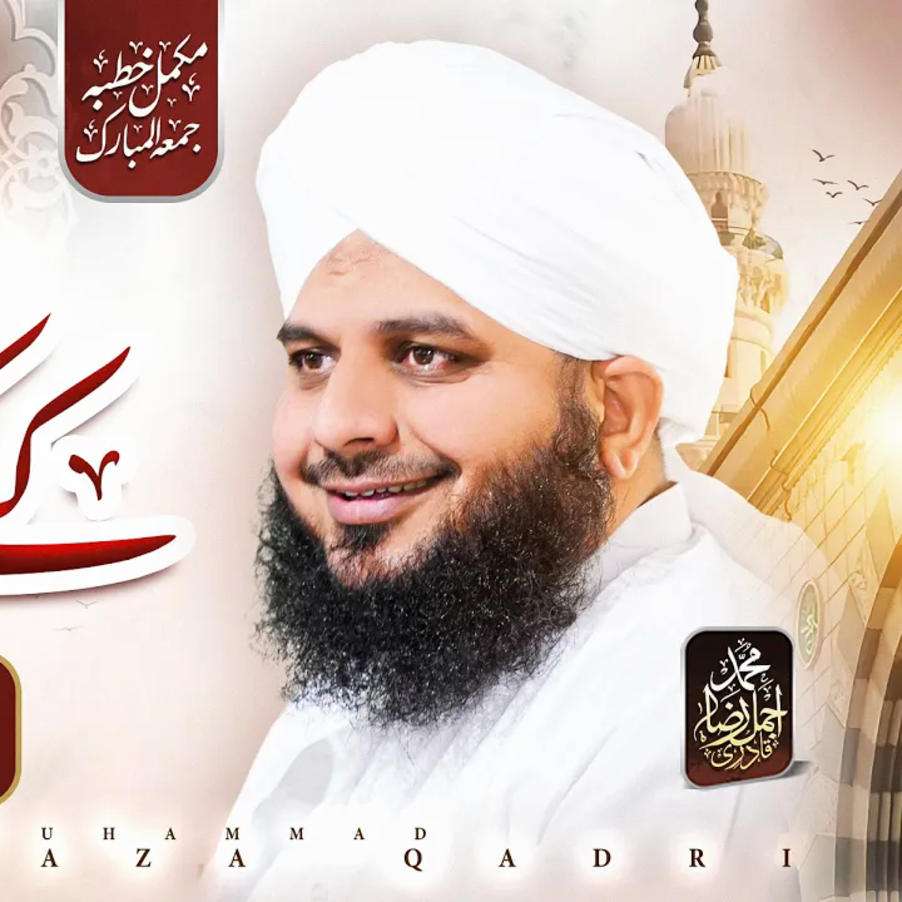 azrat Umar (RA) Ke Kirdar O Amal Se 8 Baatein | Complete Khutba-e-Jumma | Muhammad Ajmal Raza Qadri