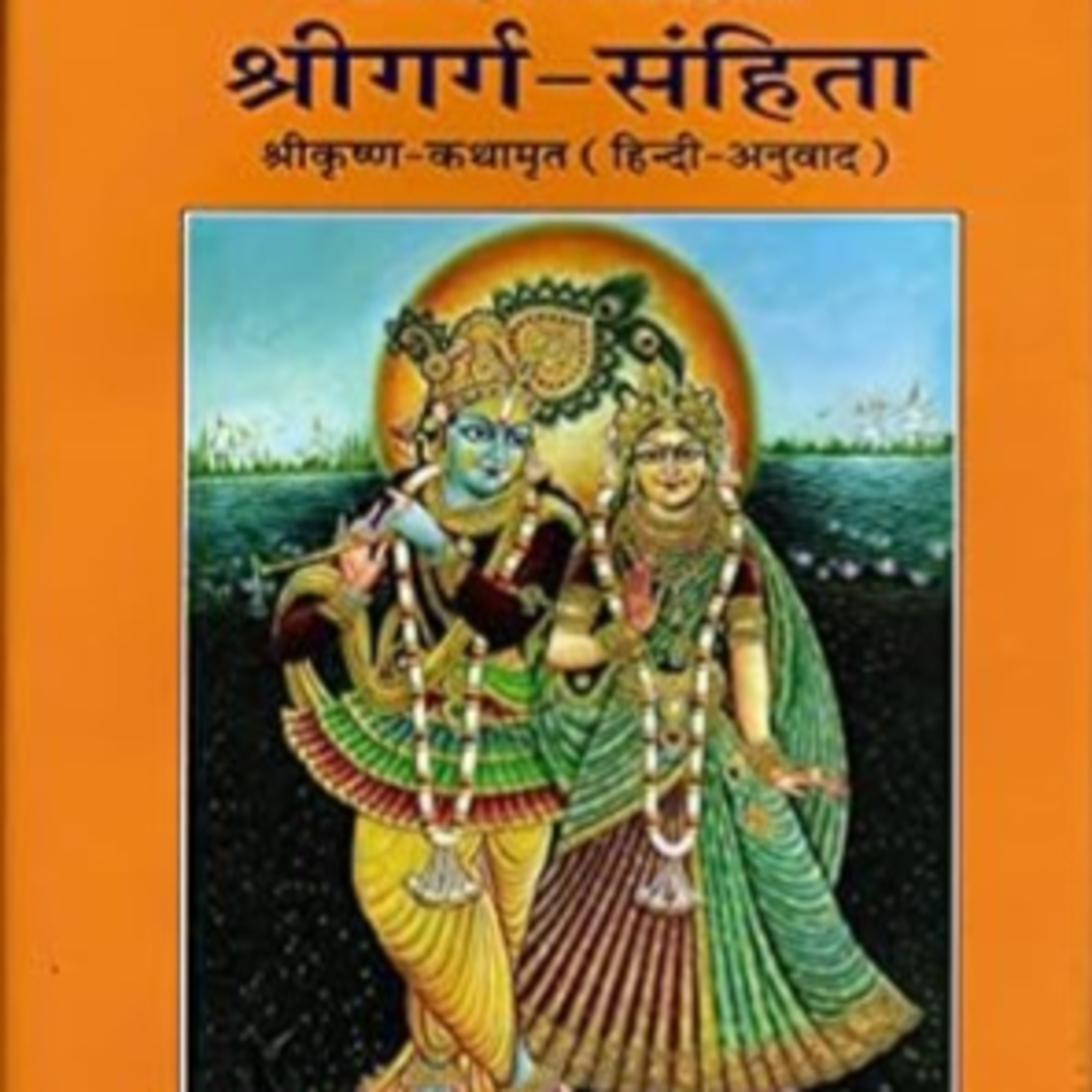 BhagwatGeeta| ShrimadBhagwat | Tulsi Books| Upnishad |Ramayan|YogVashishth|Radheshyam Ramayan|Puran