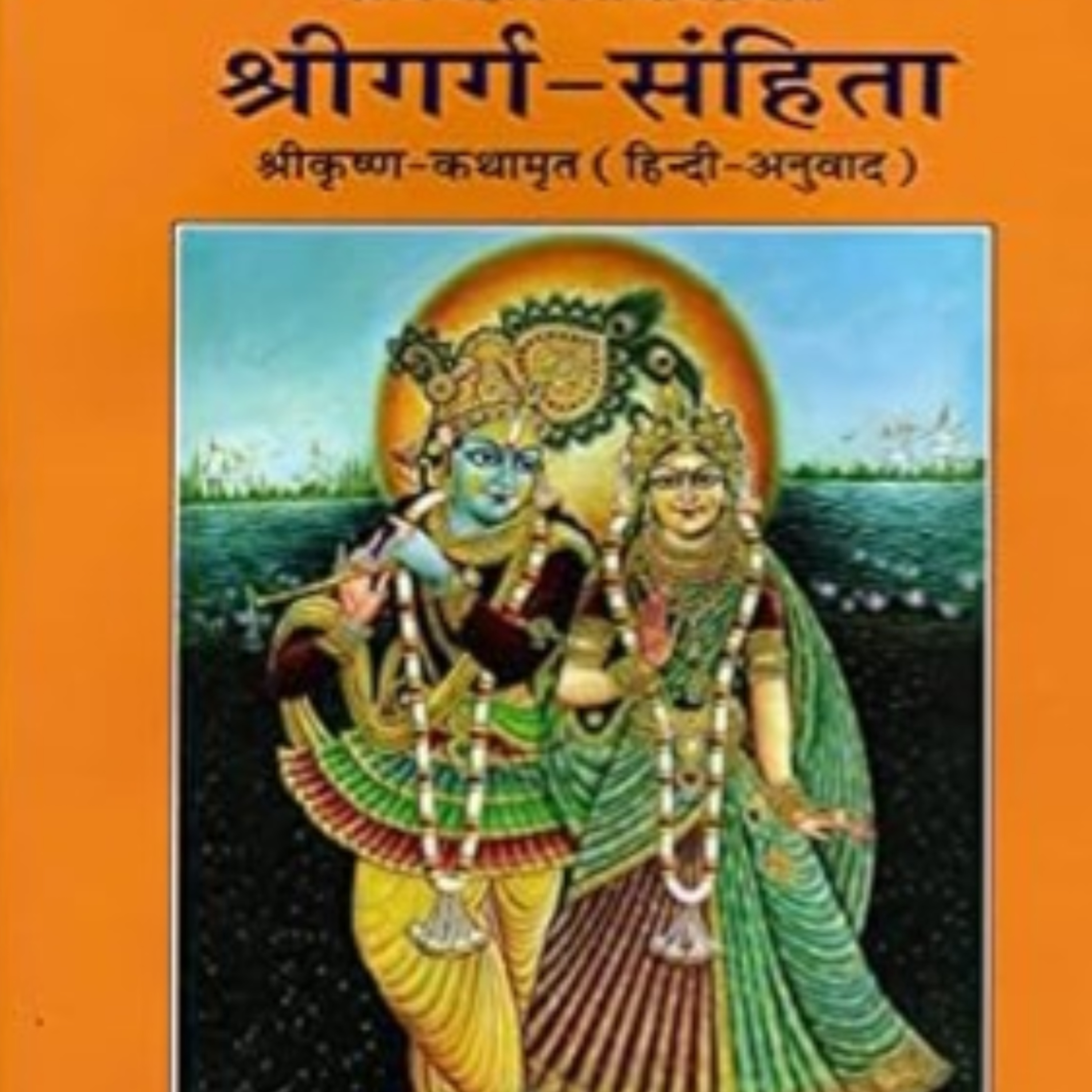 BhagwatGeeta| ShrimadBhagwat | Tulsi Books| Upnishad |Ramayan|YogVashishth|Radheshyam Ramayan|Puran