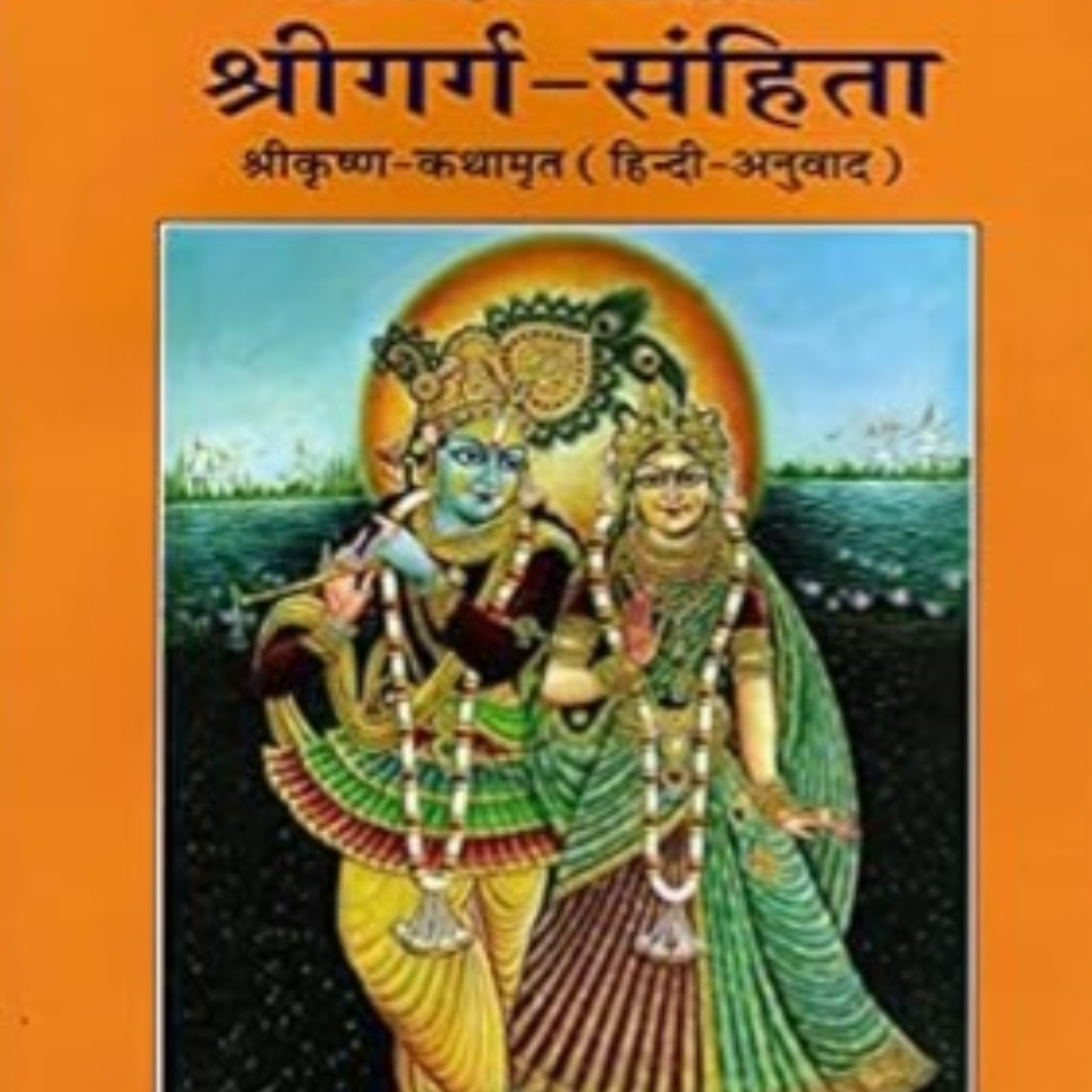 BhagwatGeeta| ShrimadBhagwat | Tulsi Books| Upnishad |Ramayan|YogVashishth|Radheshyam Ramayan|Puran