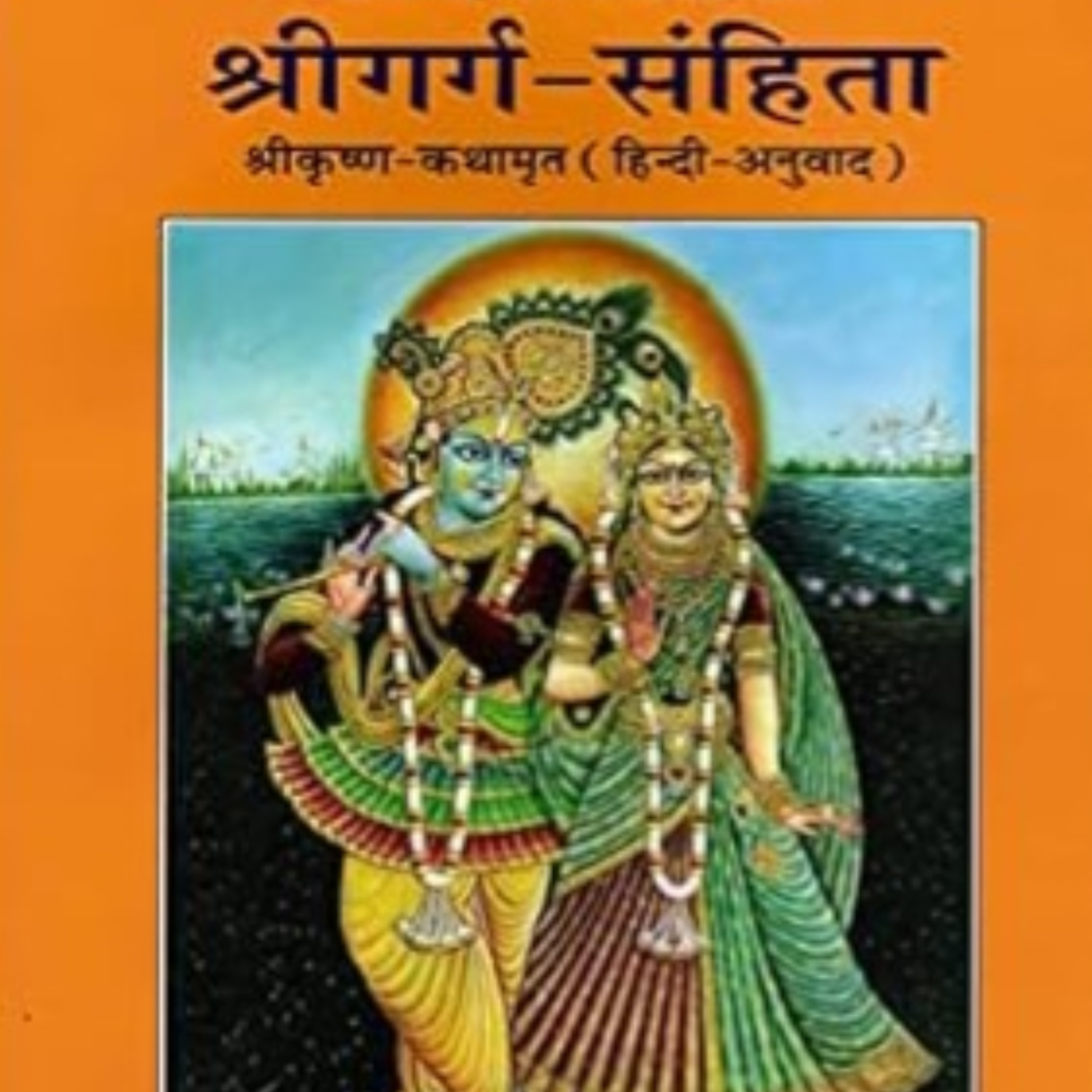 BhagwatGeeta| ShrimadBhagwat | Tulsi Books| Upnishad |Ramayan|YogVashishth|Radheshyam Ramayan|Puran