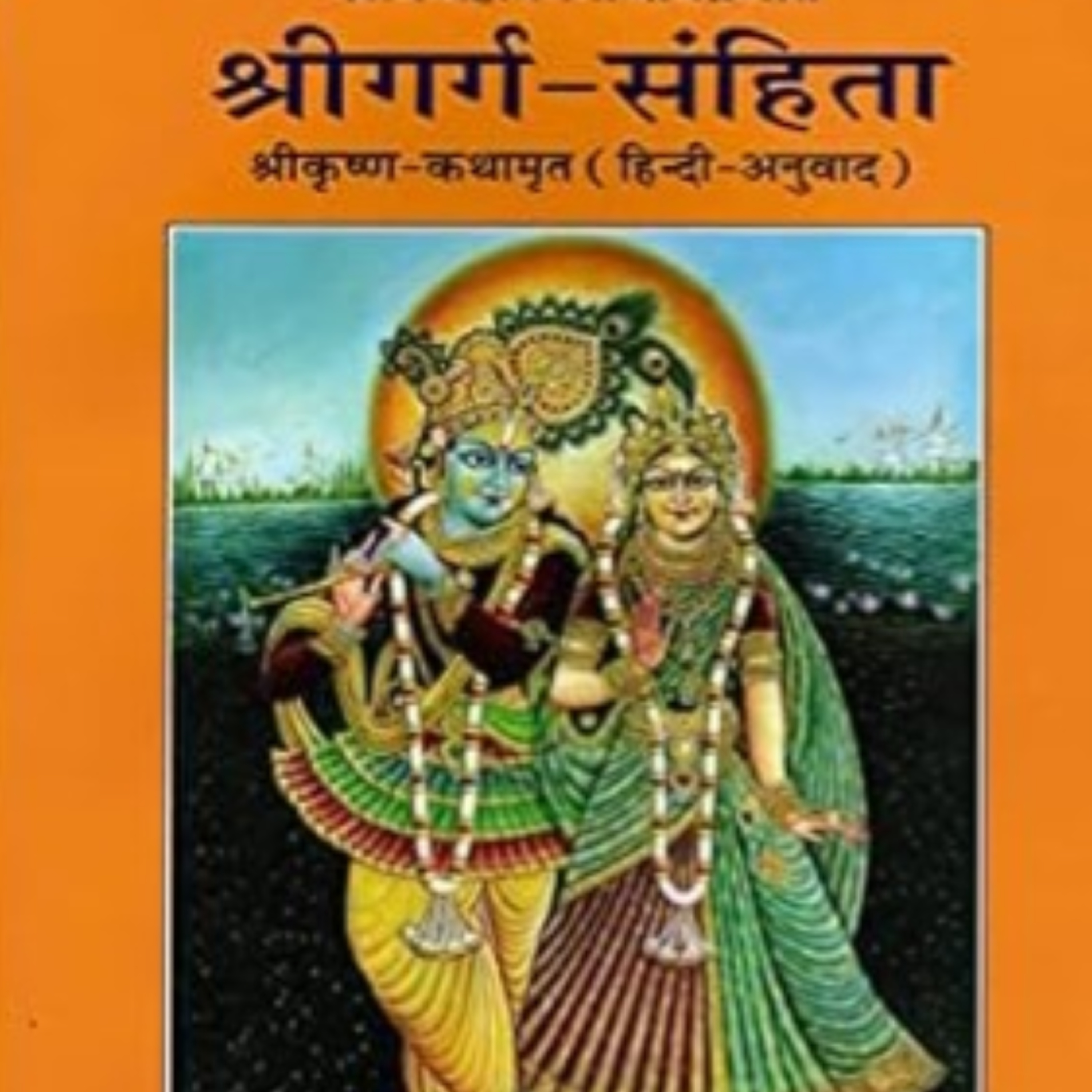 BhagwatGeeta| ShrimadBhagwat | Tulsi Books| Upnishad |Ramayan|YogVashishth|Radheshyam Ramayan|Puran