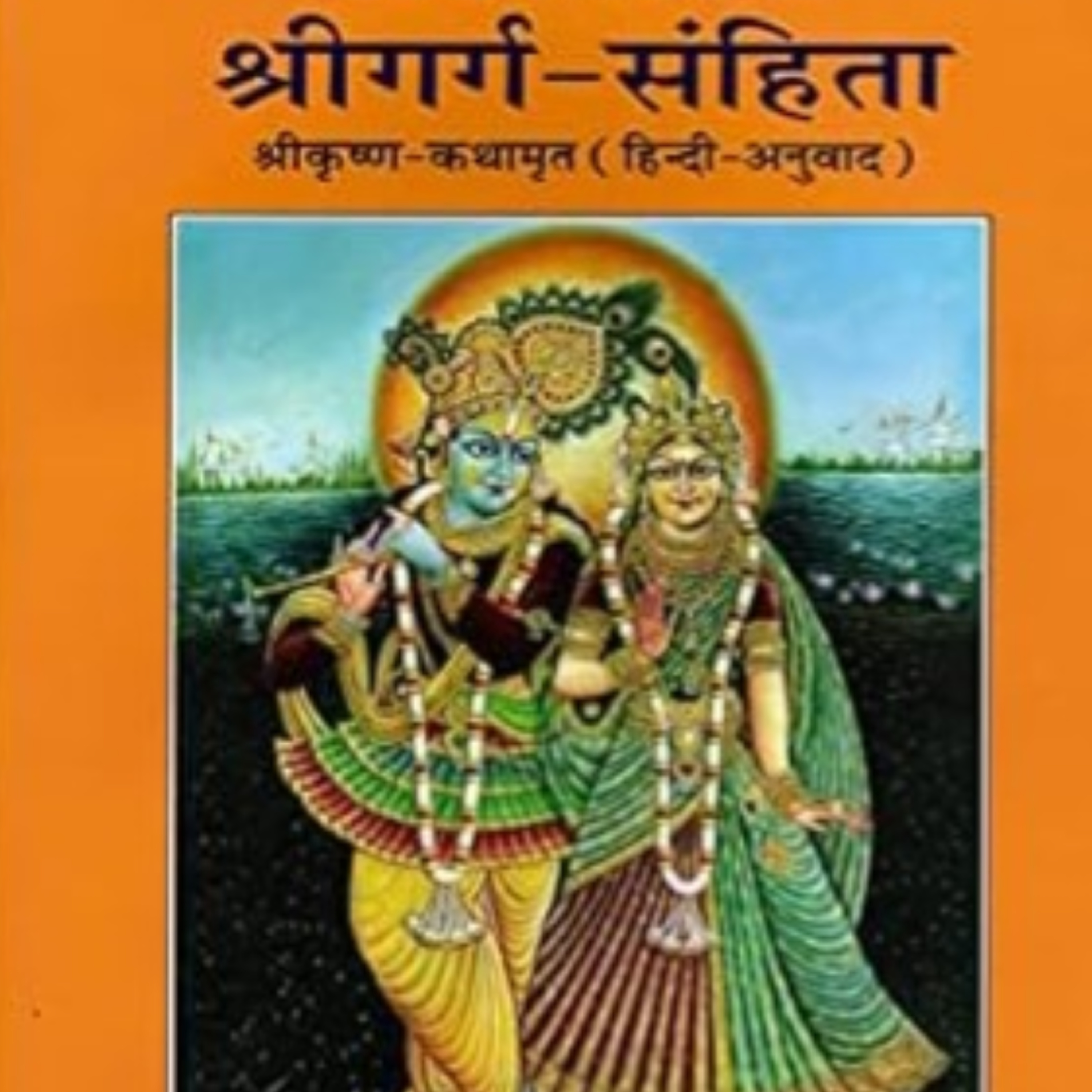 BhagwatGeeta| ShrimadBhagwat | Tulsi Books| Upnishad |Ramayan|YogVashishth|Radheshyam Ramayan|Puran