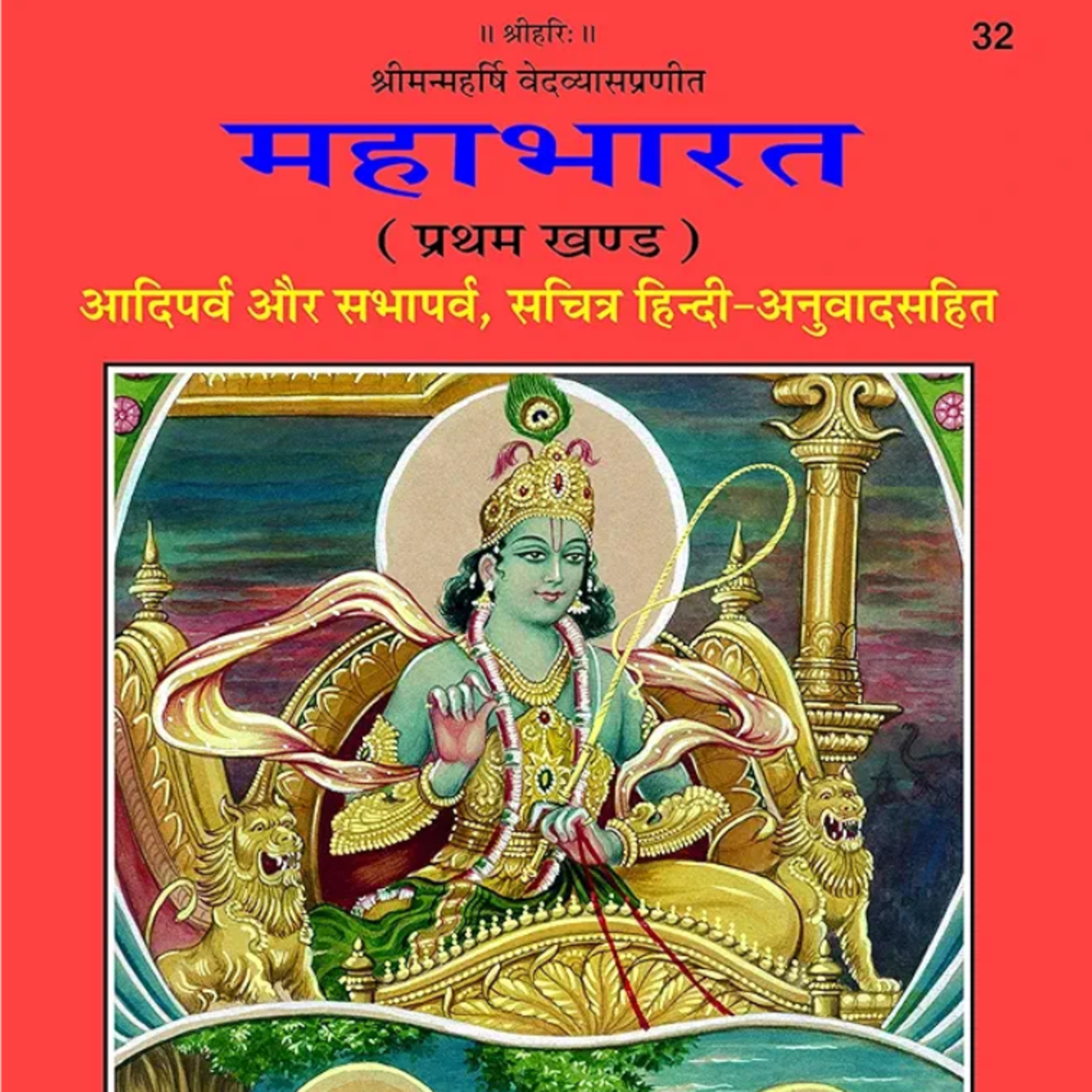 Mahabharat Aadiparv SambhavParv 77-80 Adhyay