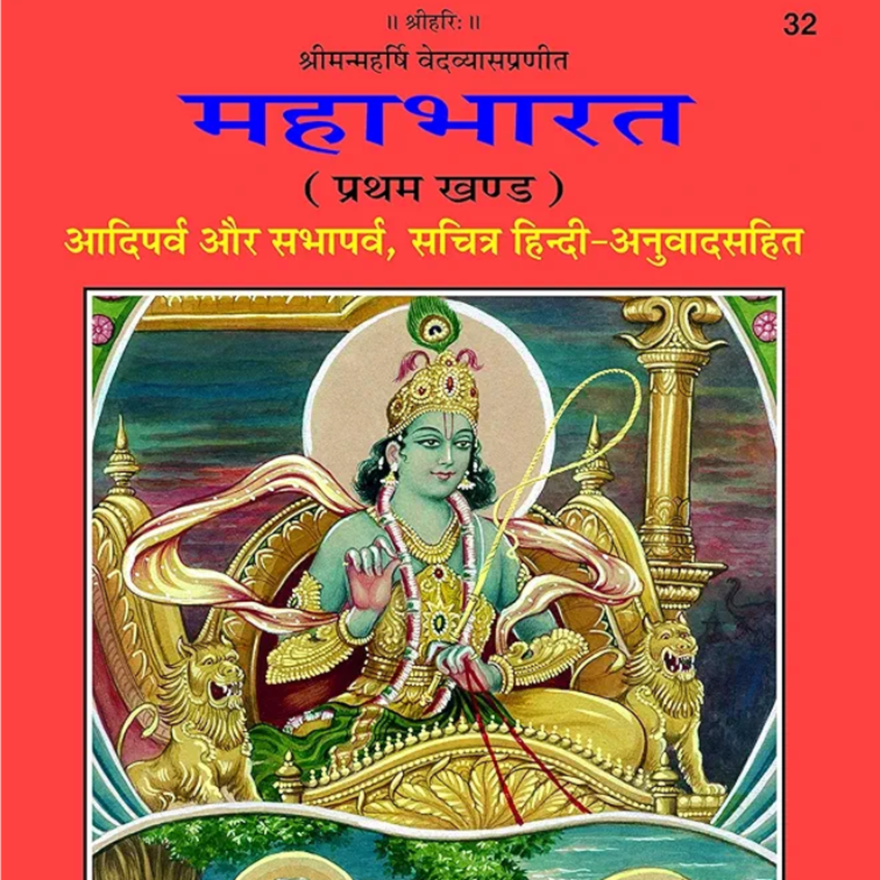 Mahabharat Aadiparv SambhavParv 105-110 Adhyay