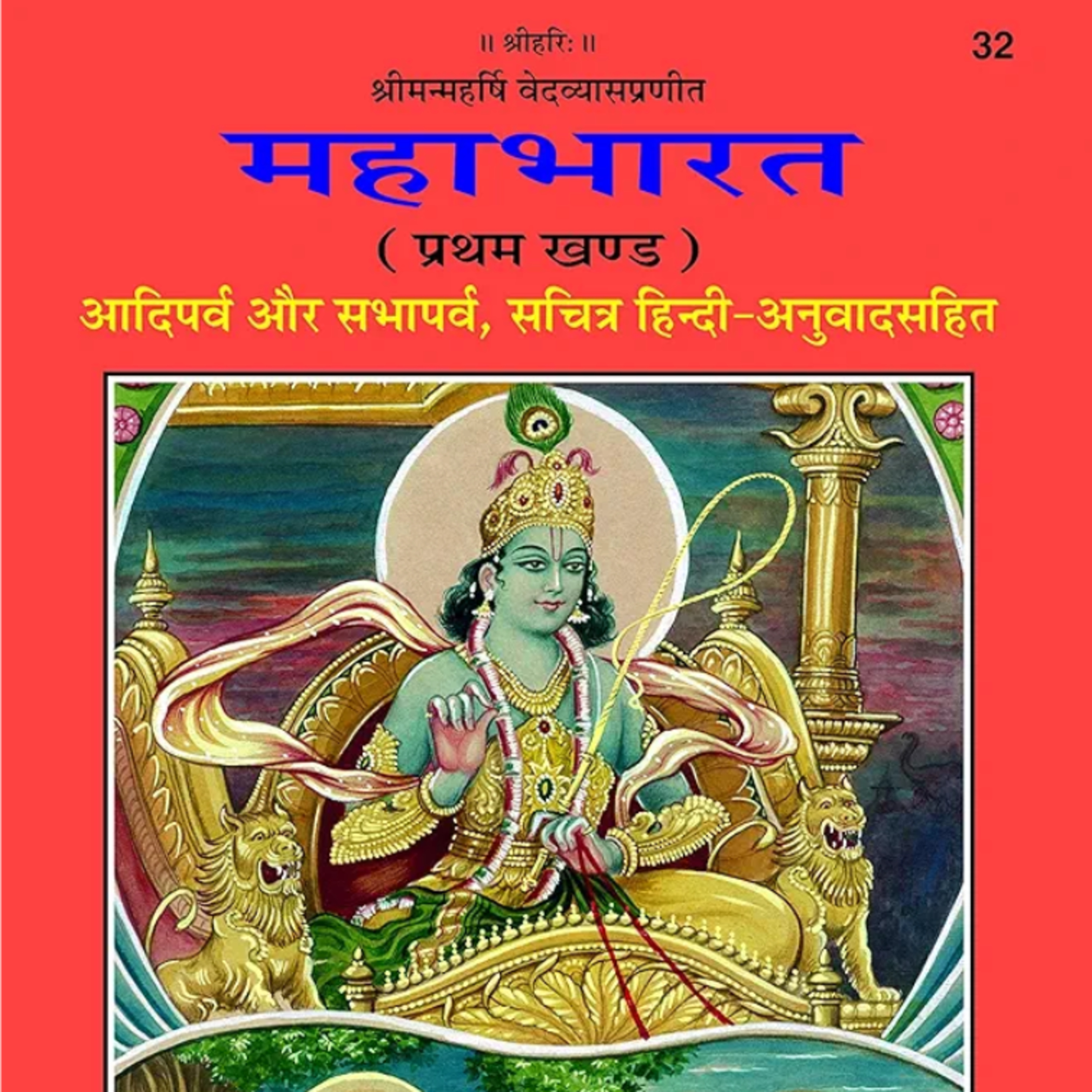 Mahabharat Aadiparv HidimbVadhParv 151-155 Adhyay
