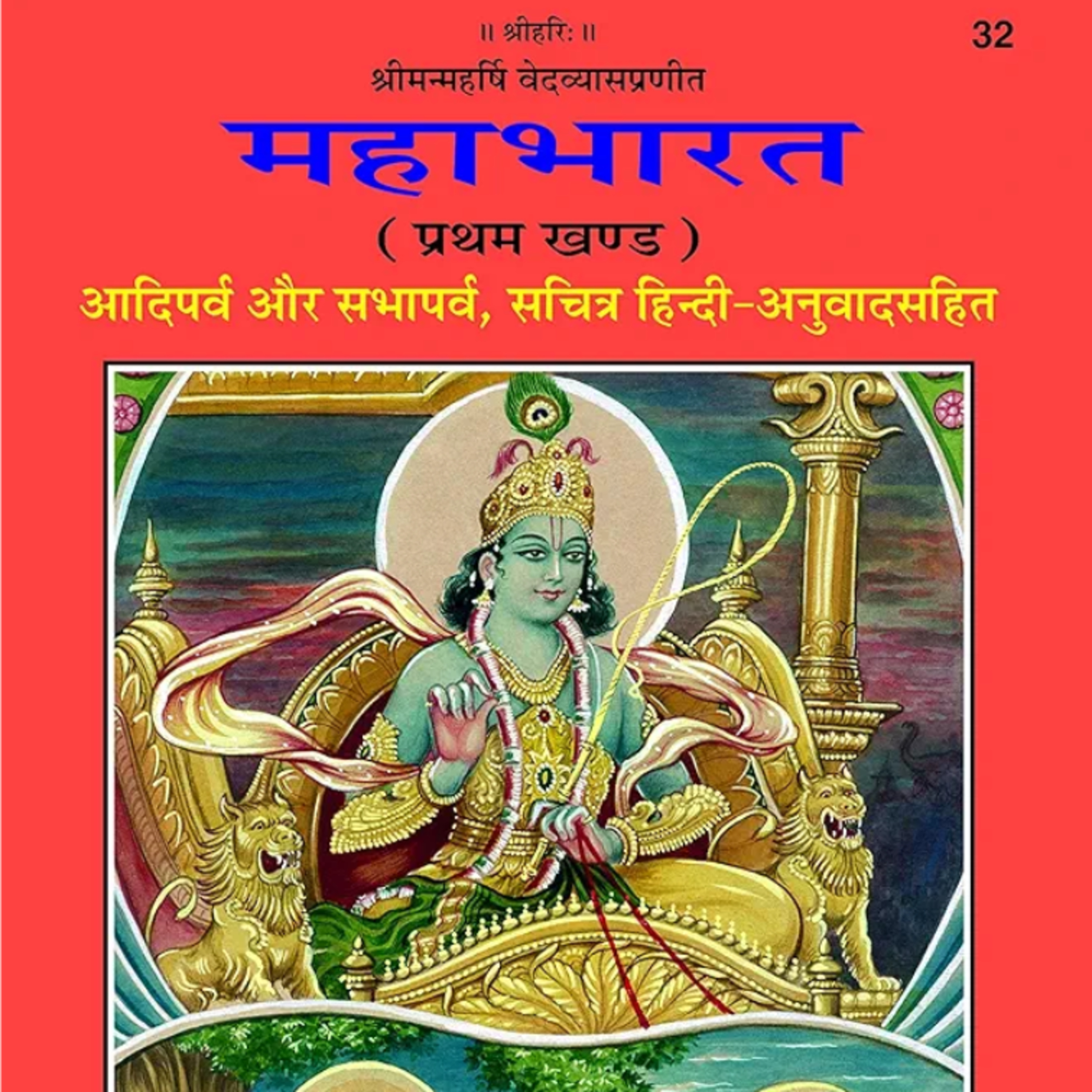 Mahabharat Aadiparv BakVadhParv 156-163 Adhyay