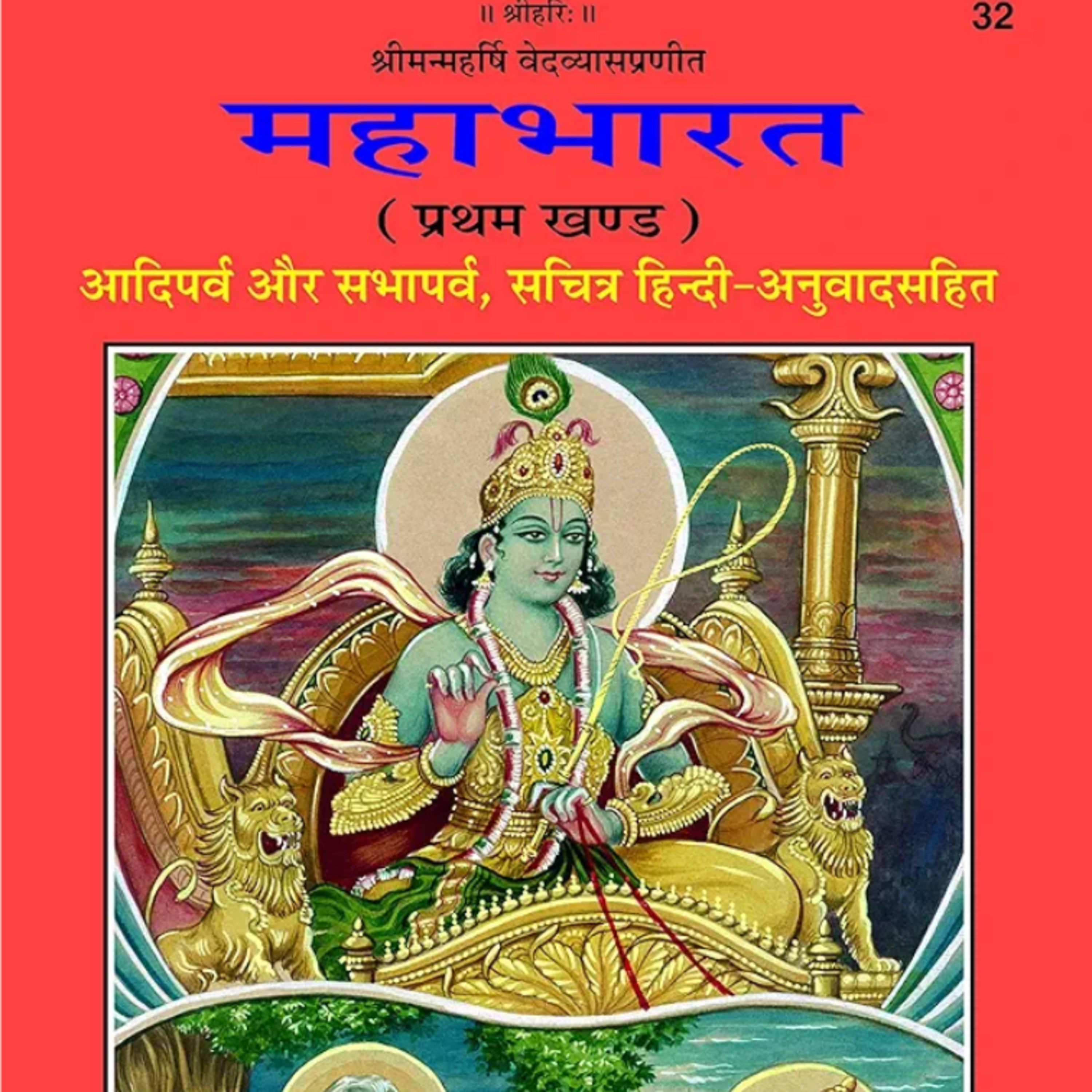 Mahabharat Aadiparv ChaitraRathParv 168-171