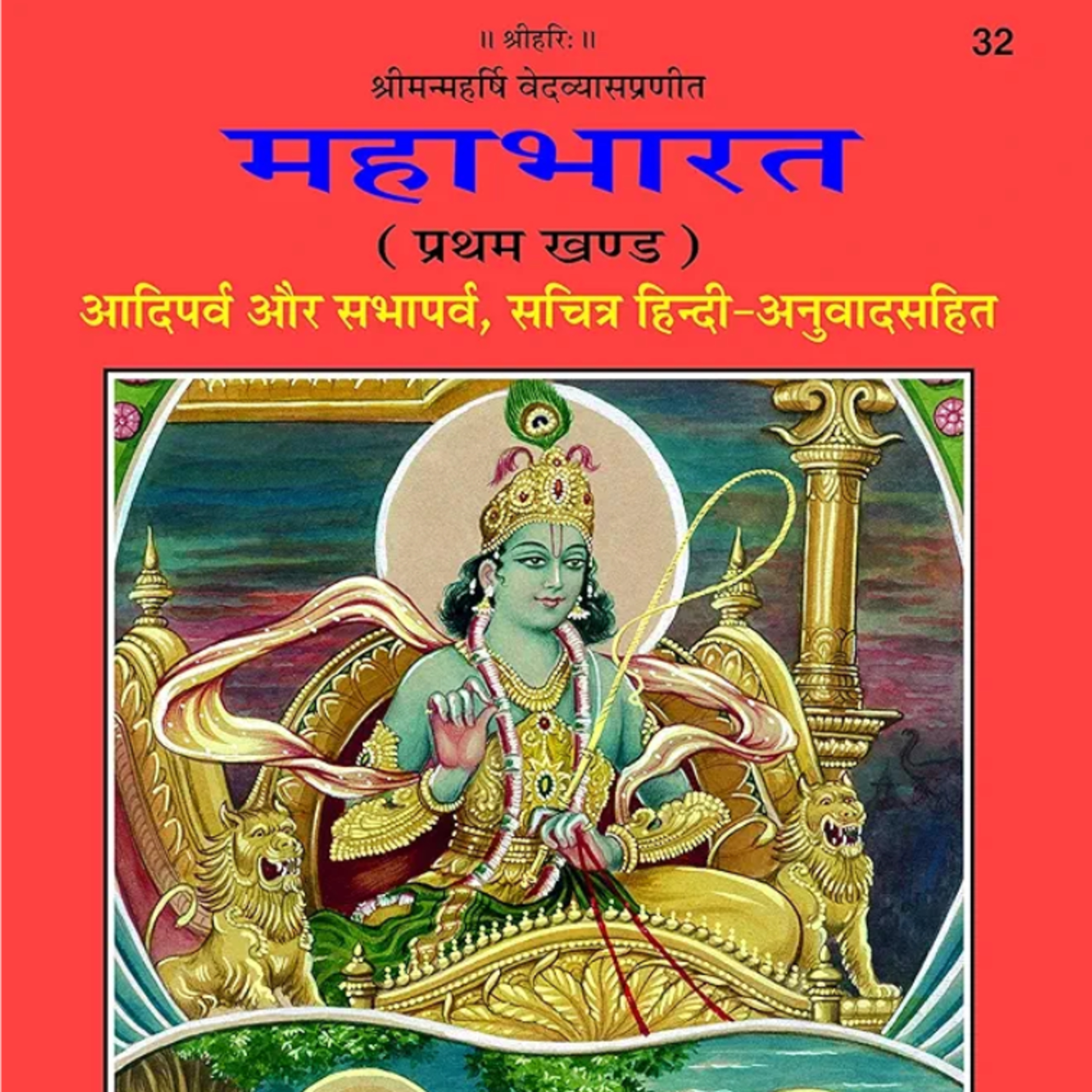 Mahabharat Aadiparv ChaitraRathParv 176-182 Adhyay