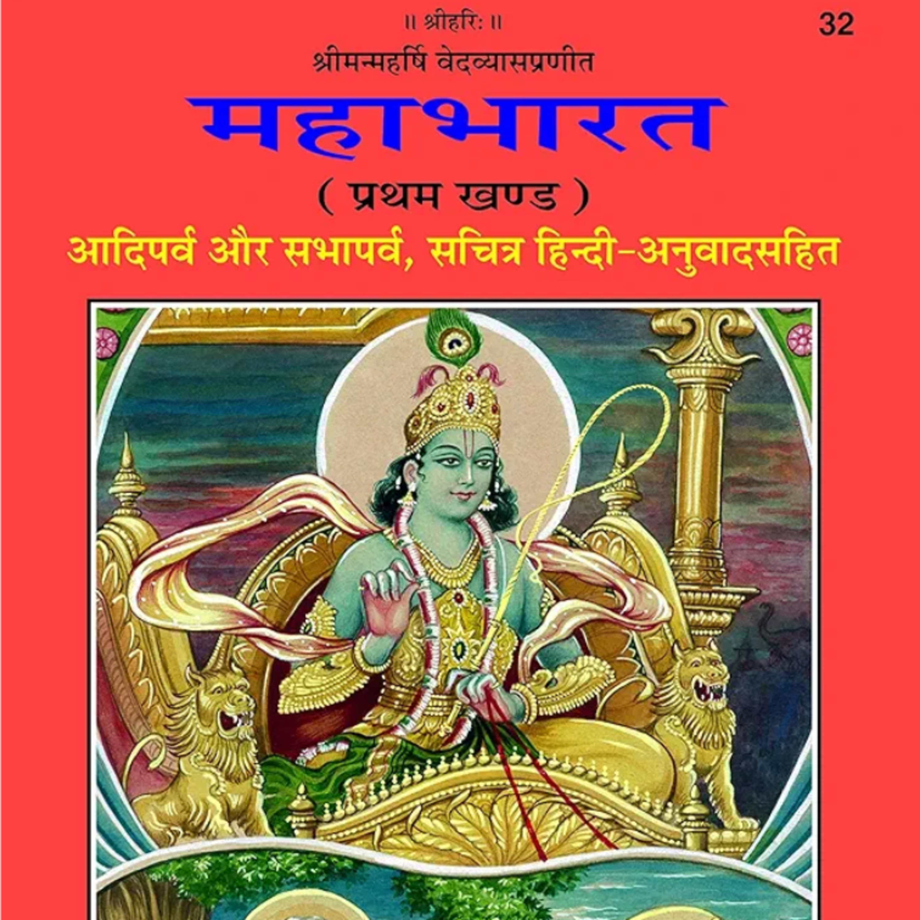 Mahabharat Aadiparv KhandavDahParv 221-226 Adhyay