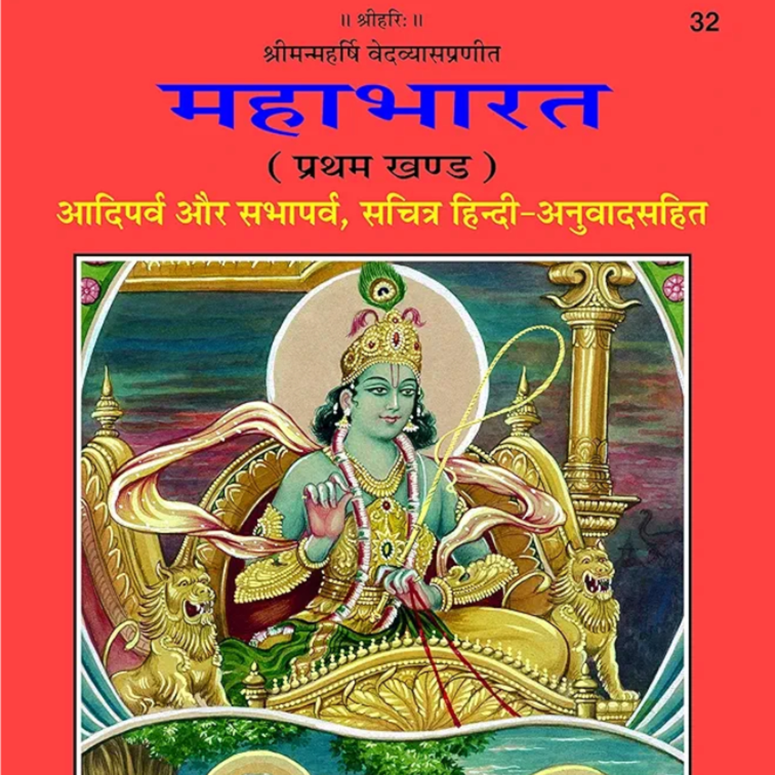 Mahabharat Aadiparv MayDarshanParv 227-233 Adhyay