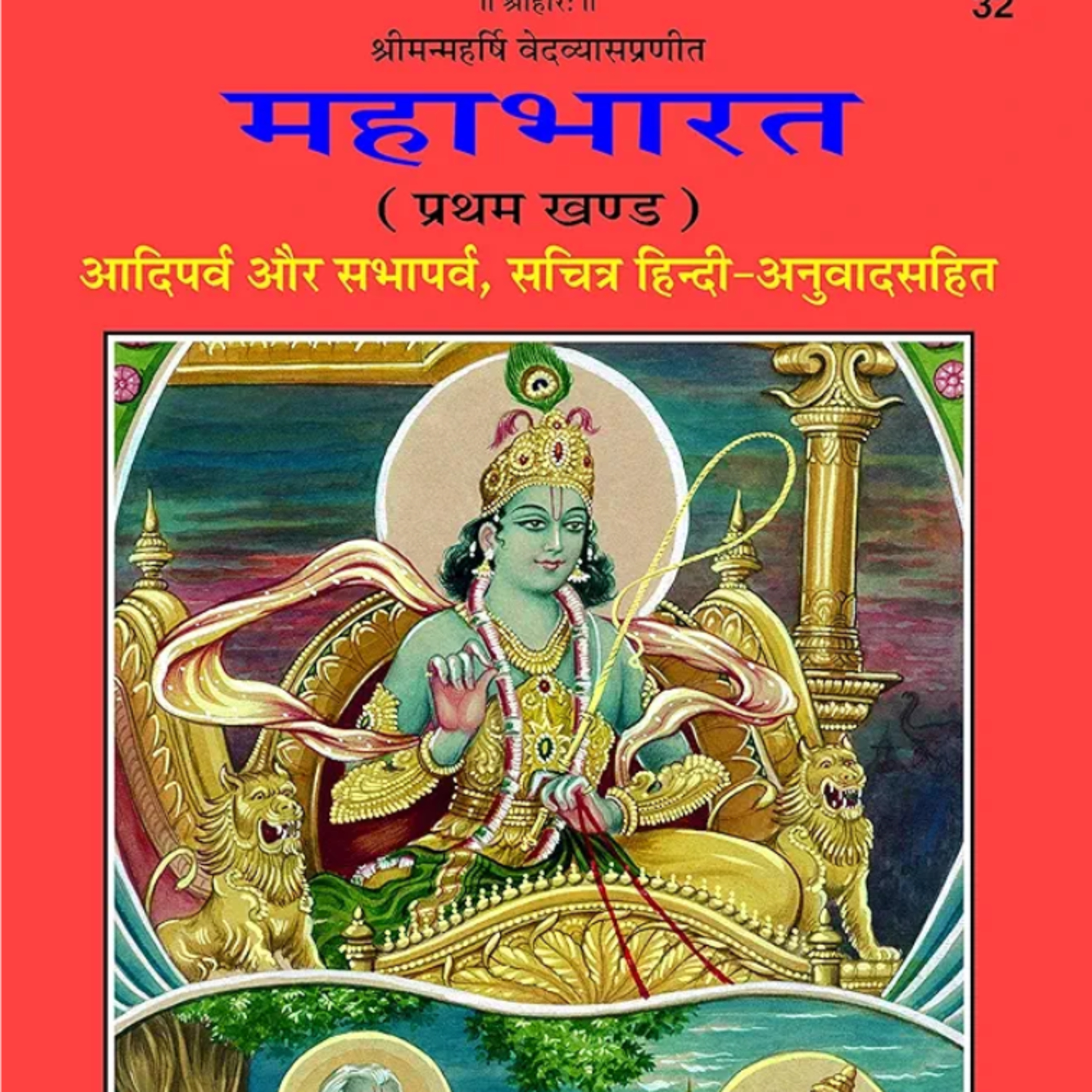 Mahabharat Sabhaparv SabhaKriyaParv. 1-4 Adhyay