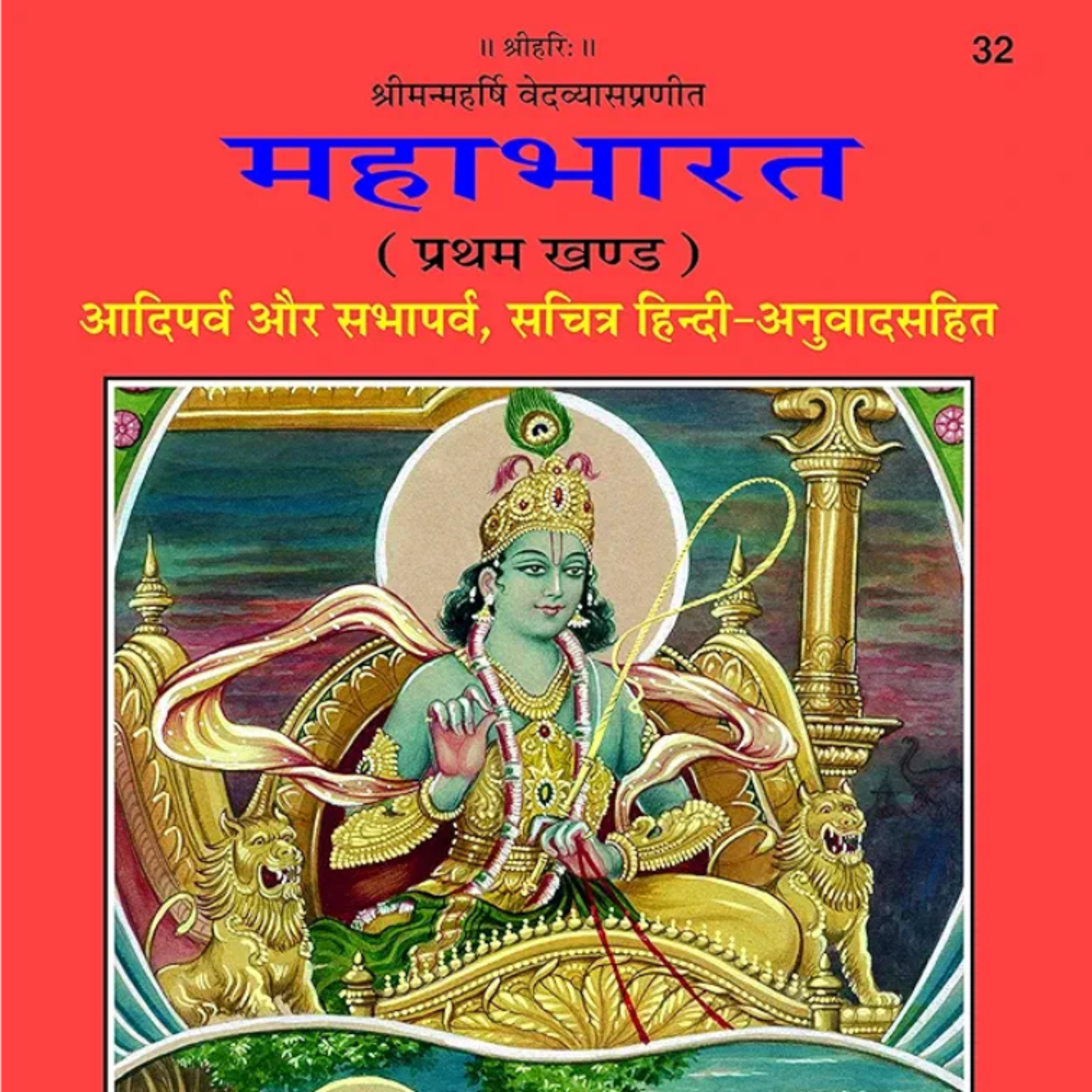 Mahabharat Sabhaparv ArghbhiharanParv 38 Adhyay 