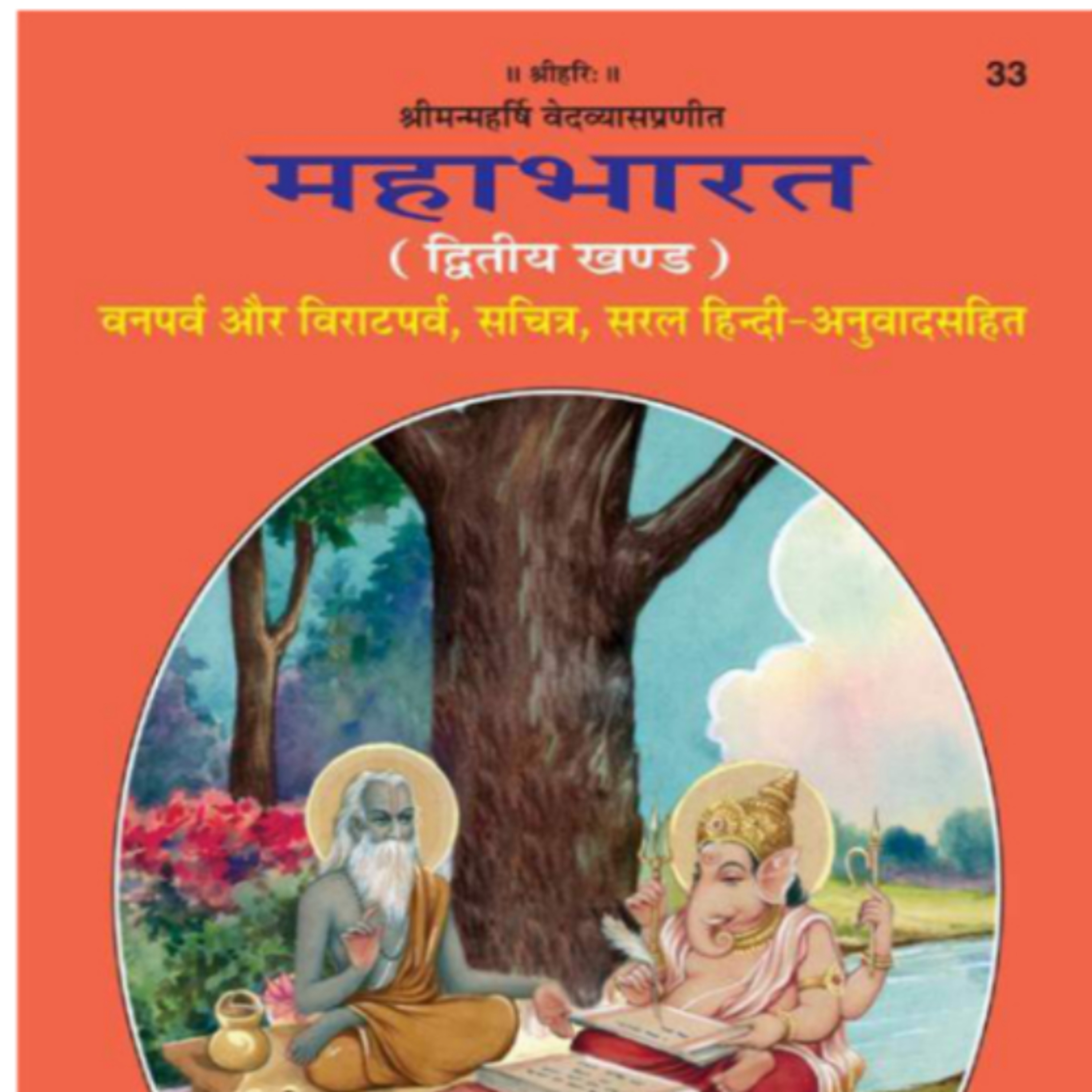 Mahabharat VanParv Teerthyatra Parv 93-98 Adhyay episode artwork
