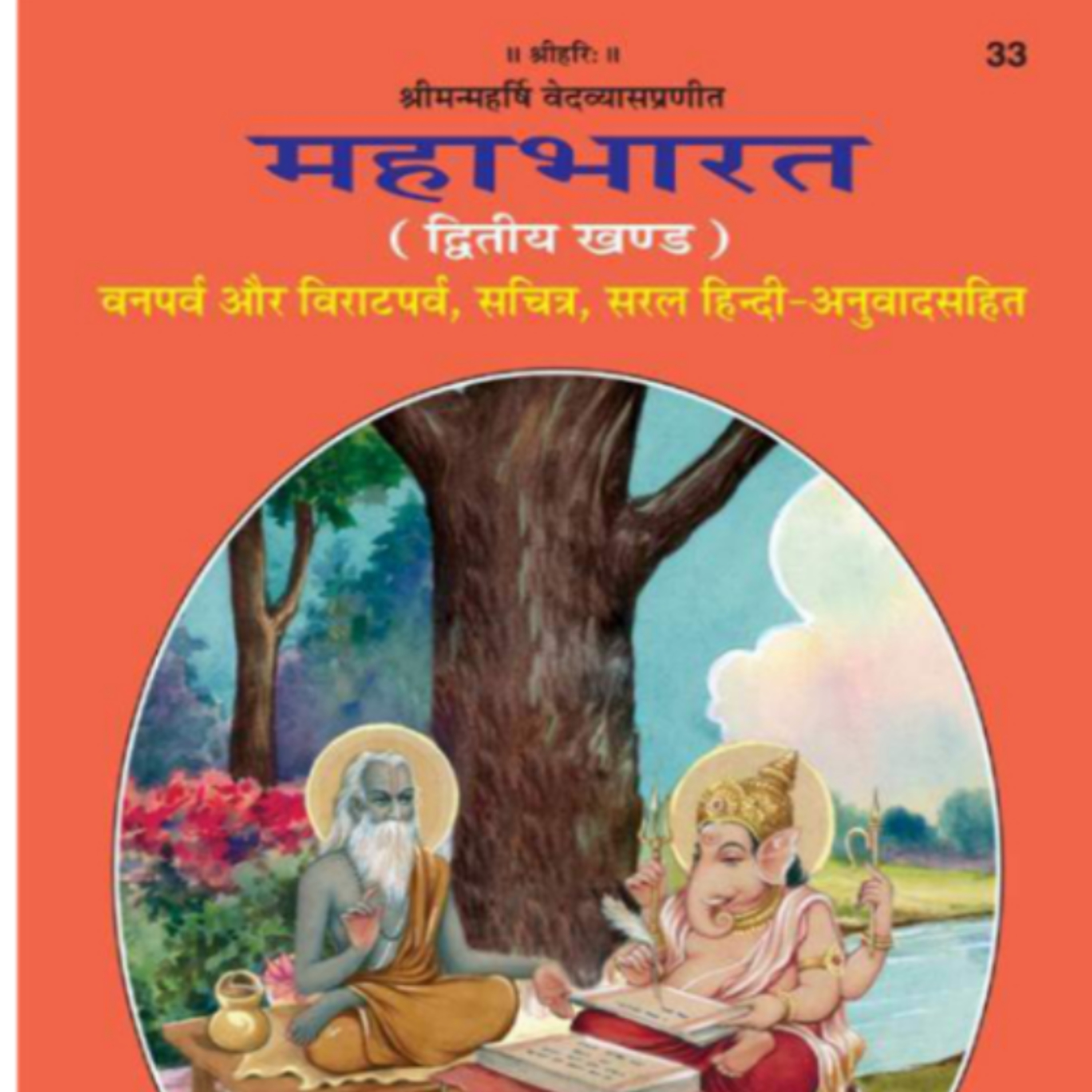Mahabharat VanParv Teerthyatra Parv 87-92 Adhyay  episode artwork