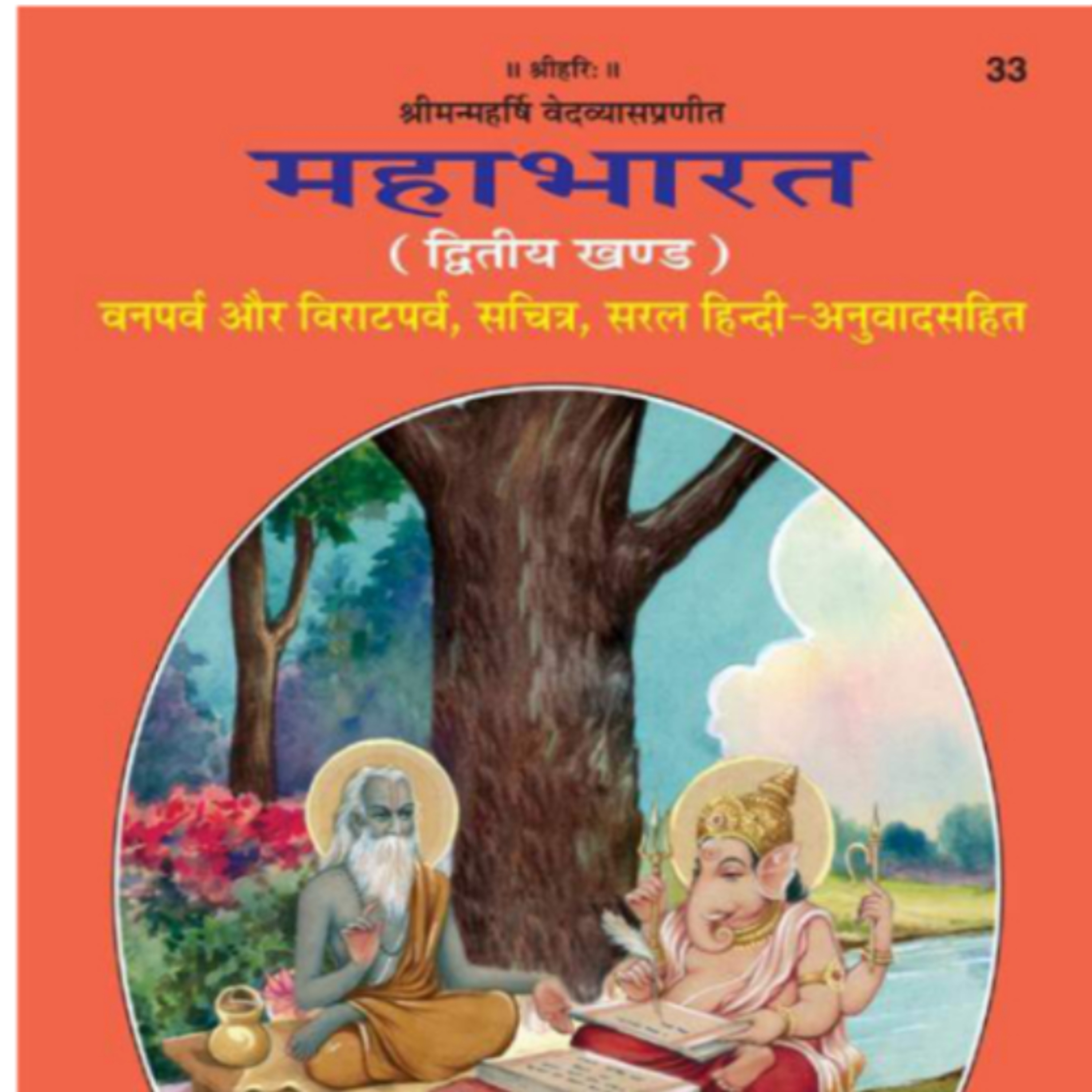 Mahabharat VanParv Teerthyatra Parv 84 Adhyay