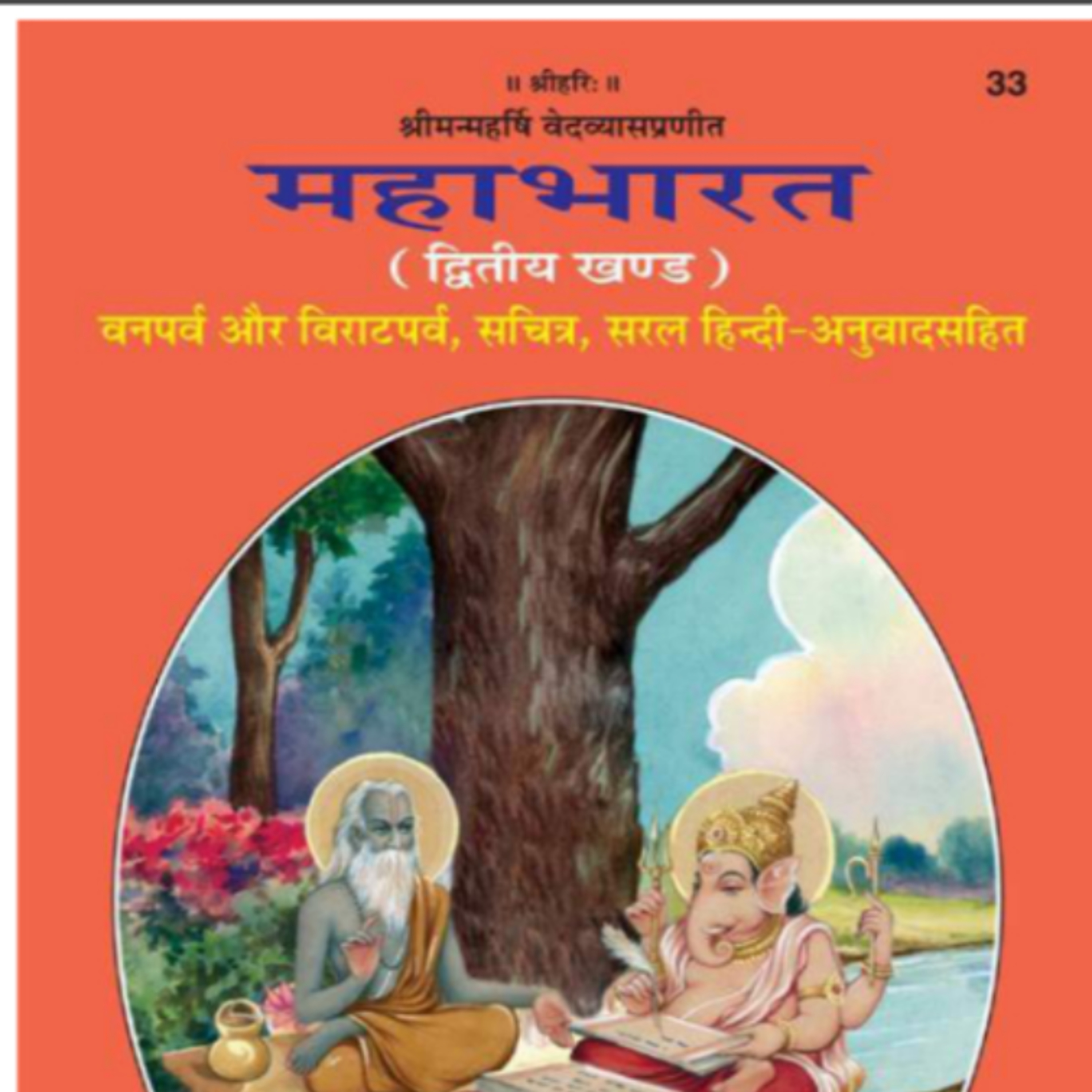 Mahabharat VanParv Teerthyatra Parv 83 Adhyay