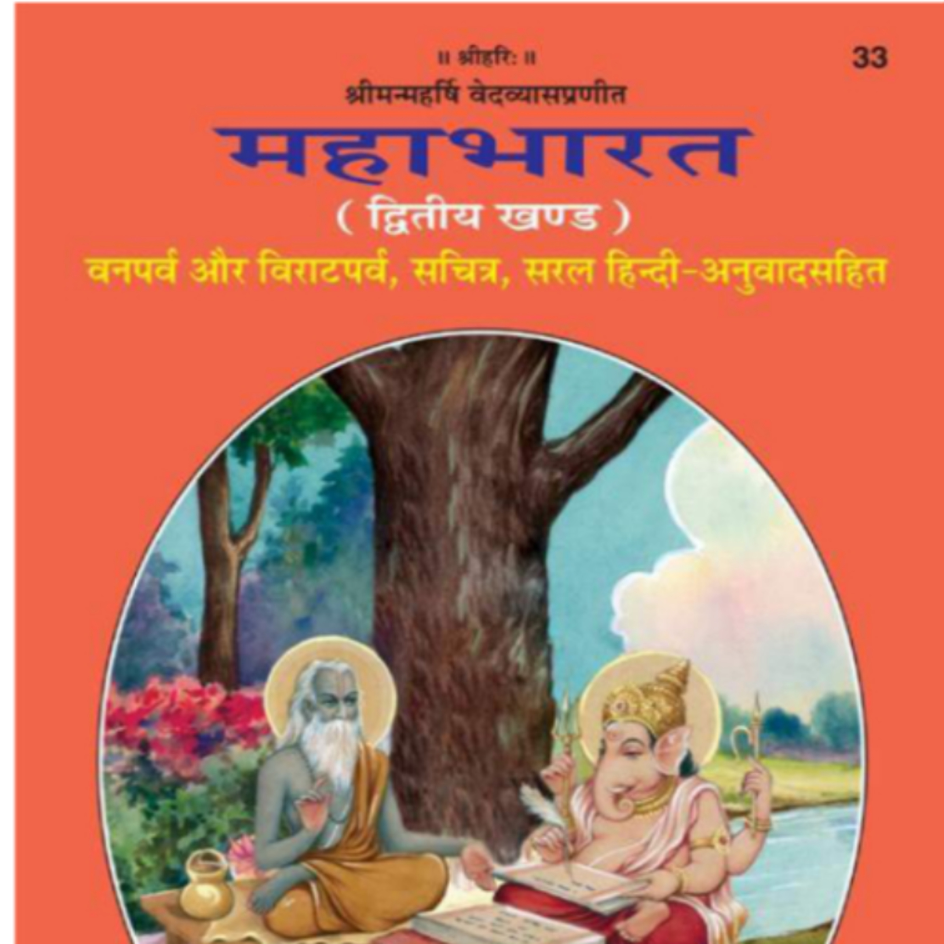 Mahabharat VanParv Nalopakhyan Parv 77-79 Adhyay
