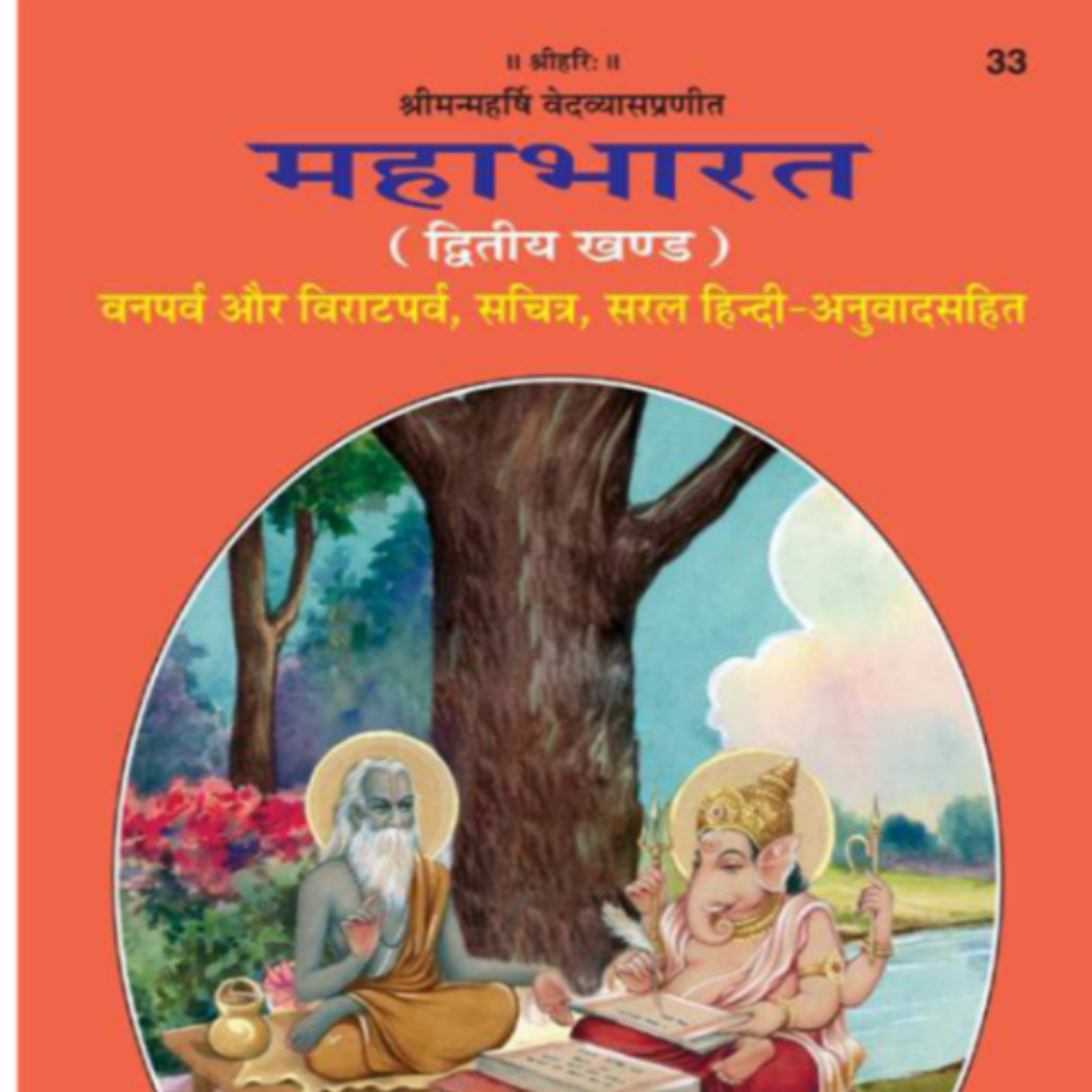 Mahabharat VanParv Teerthyatra Parv 147-150