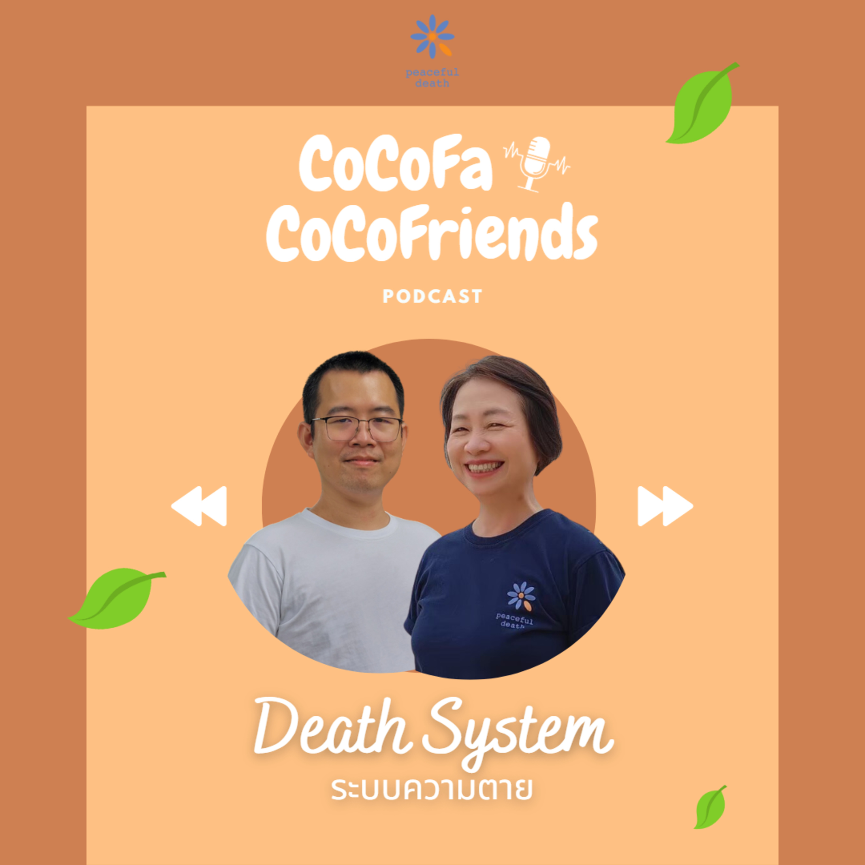 CoCoFa Death System - ระบบความตาย episode artwork