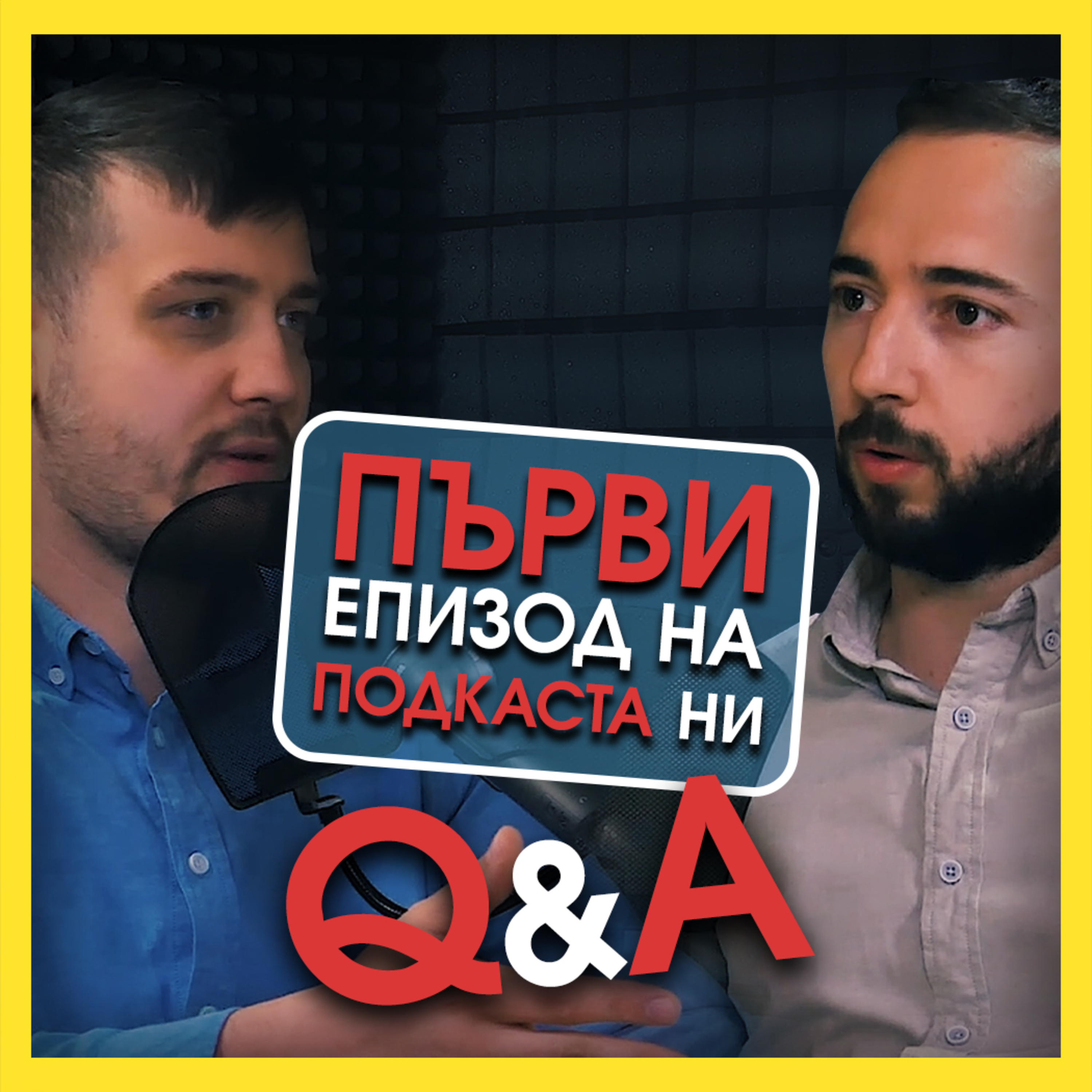 Историята на „Българска история“ | Отговаряме на въпроси episode artwork