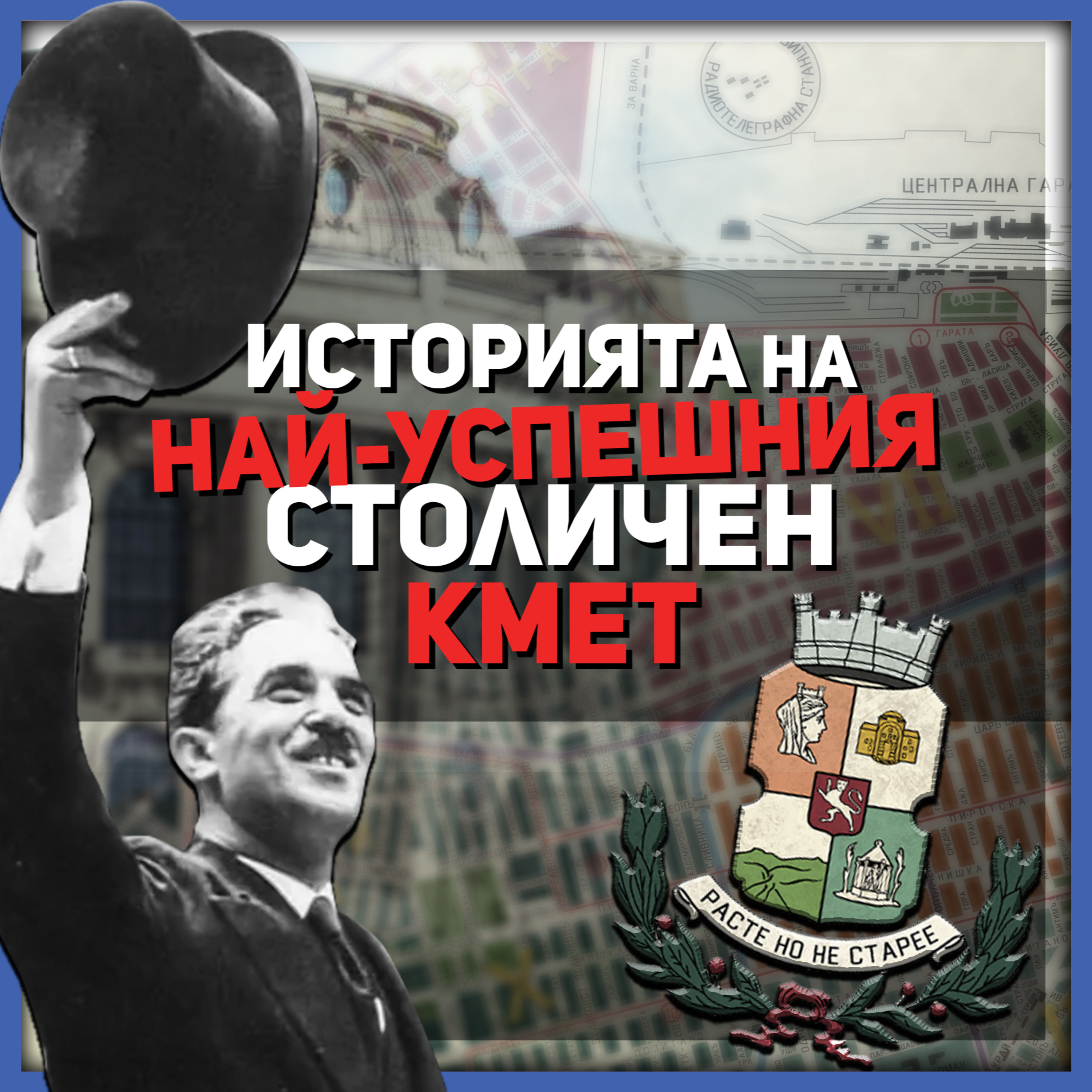 Паметник на инж. Иван Иванов ще има! | разговор с проф. Вили Лилков episode artwork