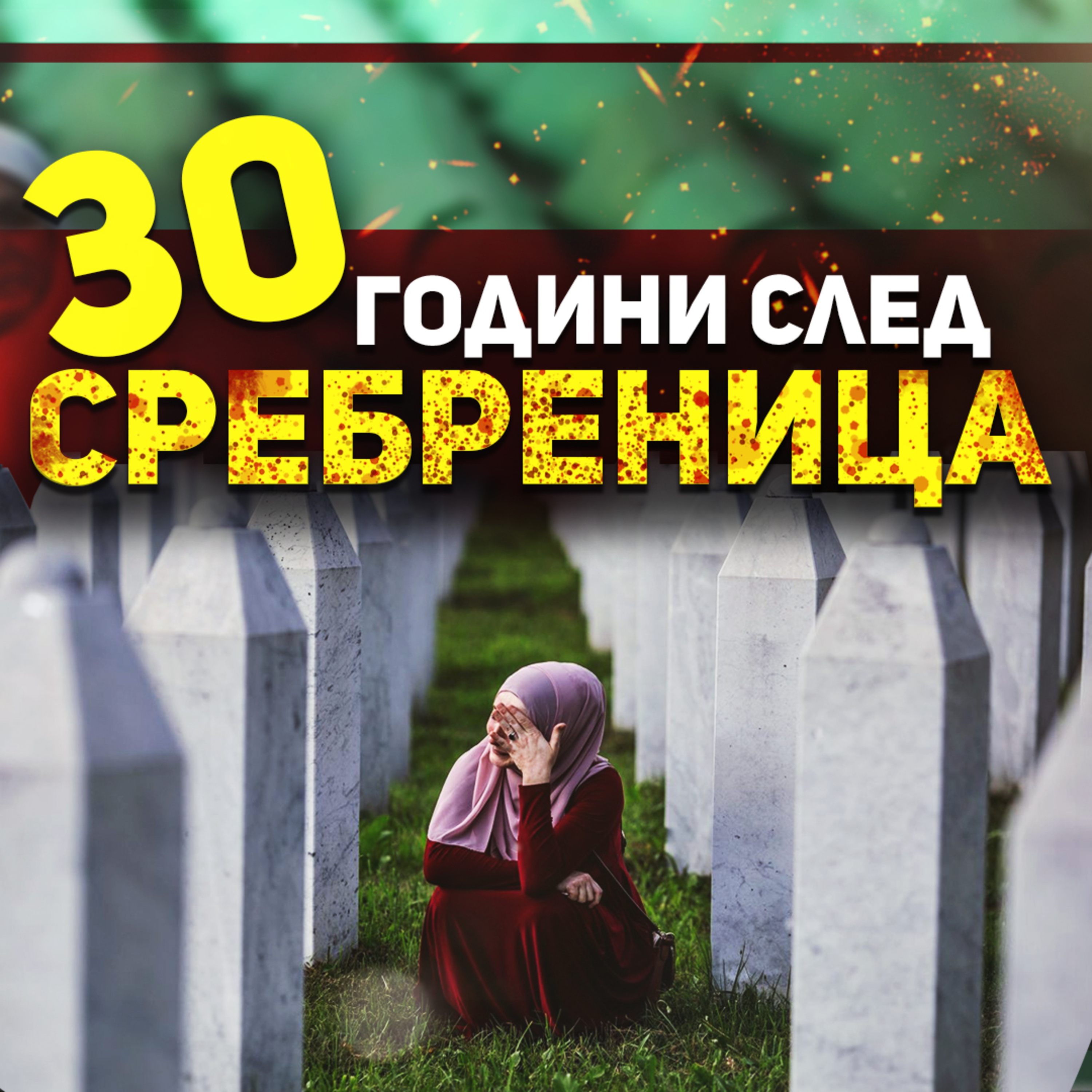 Времето ще лекува раните | разговор с Бойко Василев за клането в Сребреница episode artwork