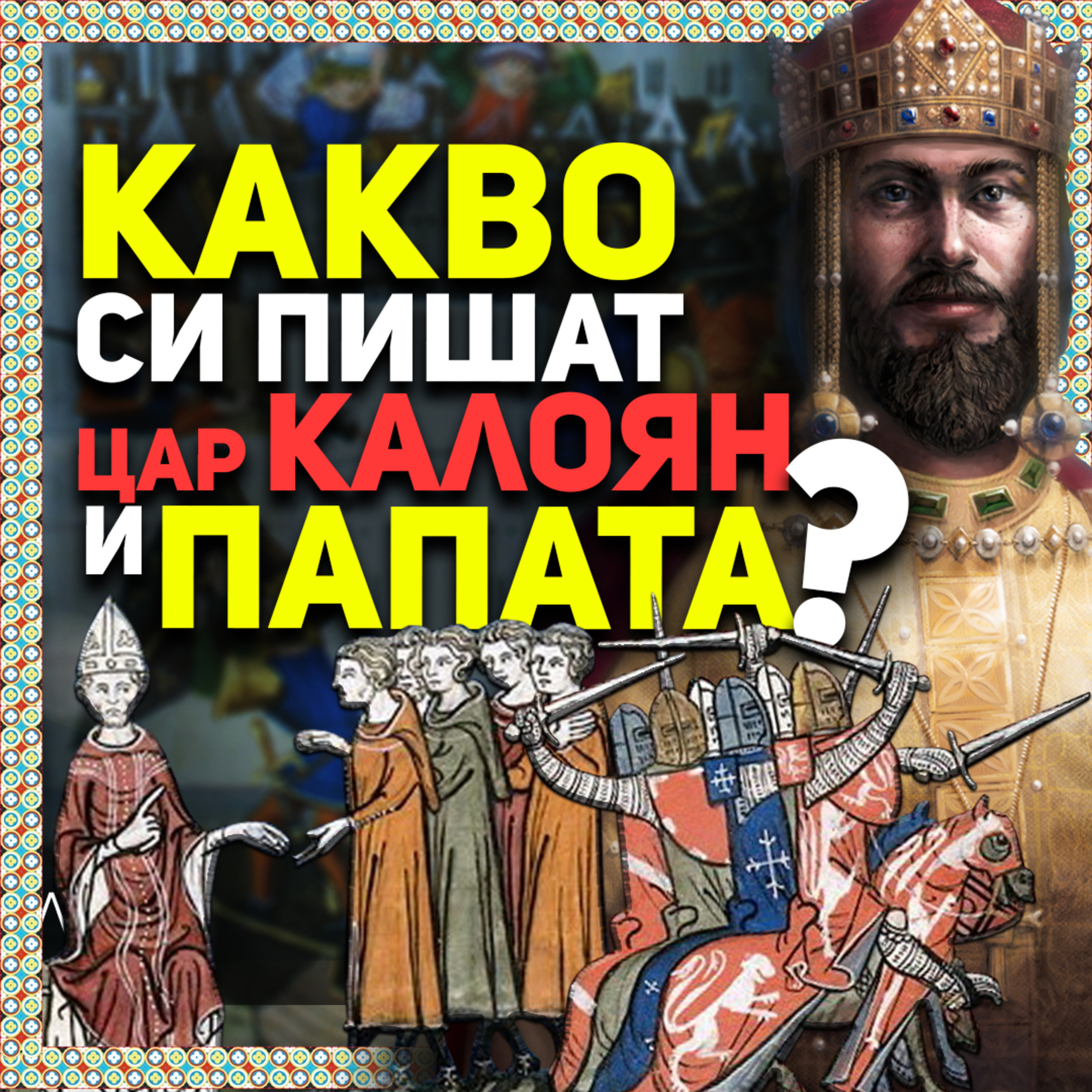 Защо италианският историк Франческо Дал Альо се посвети на цар Калоян episode artwork