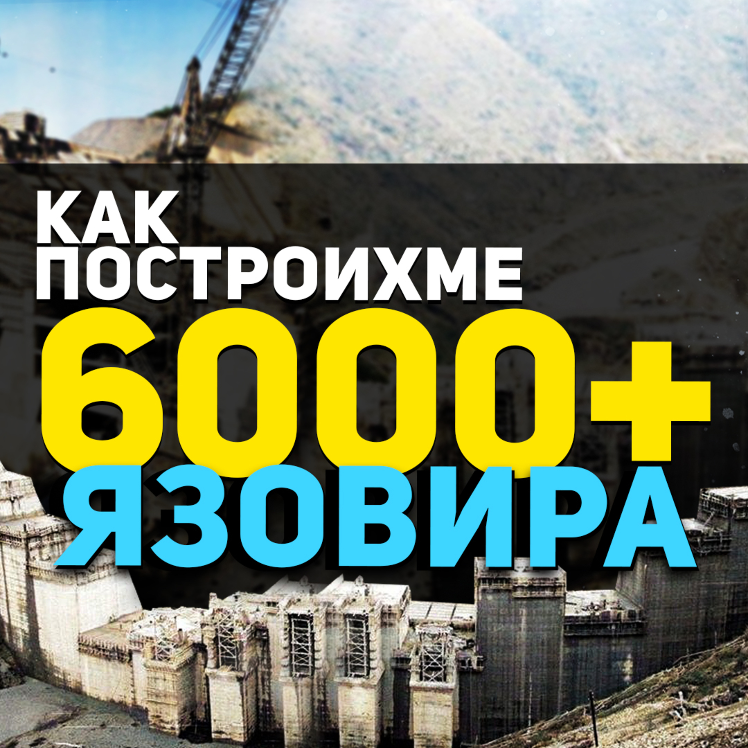 Българското язовирно чудо | разговор с проф. Кисляков episode artwork