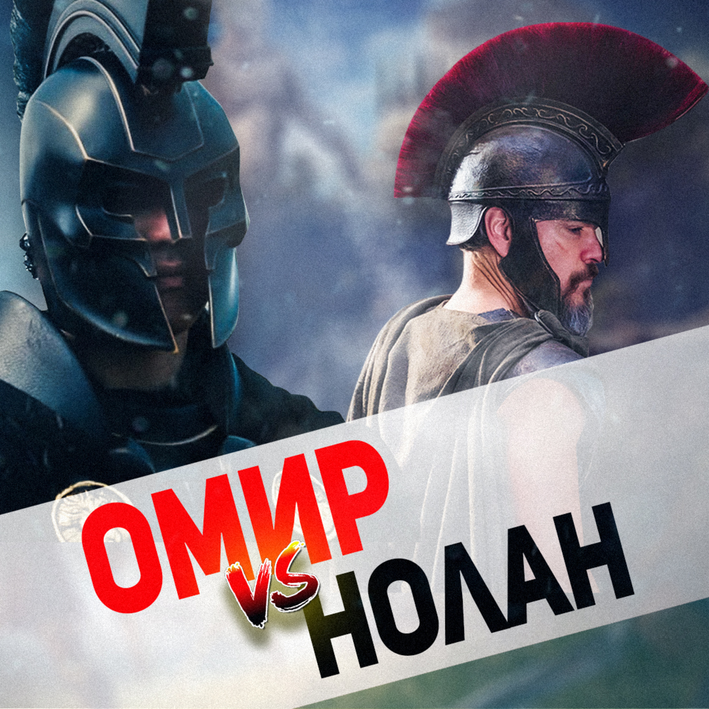 Одисей: героят, когото не познаваме | разговор с Калина Гарелова