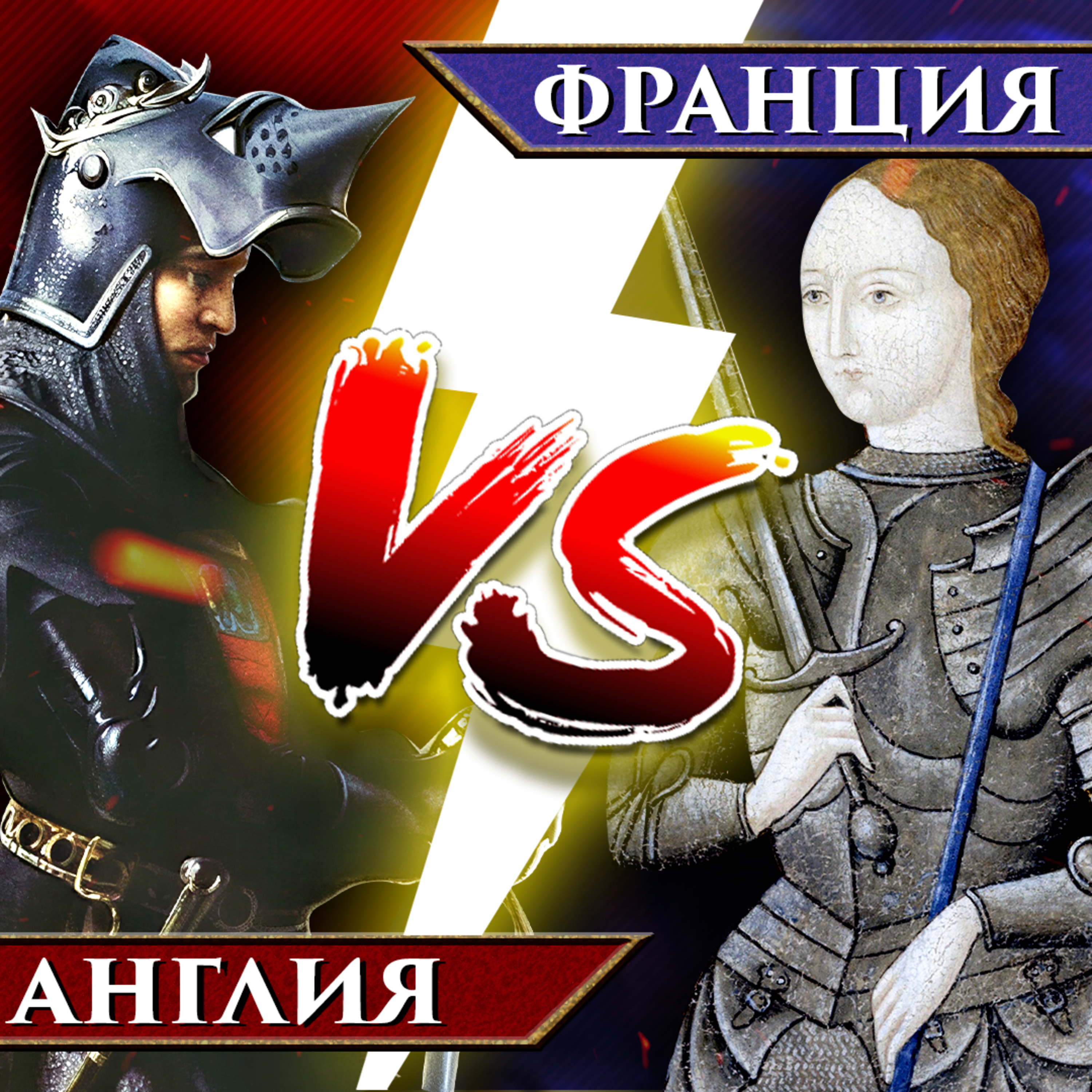 Стогодишната война 1337 – 1453 | Битките, които промениха света episode artwork