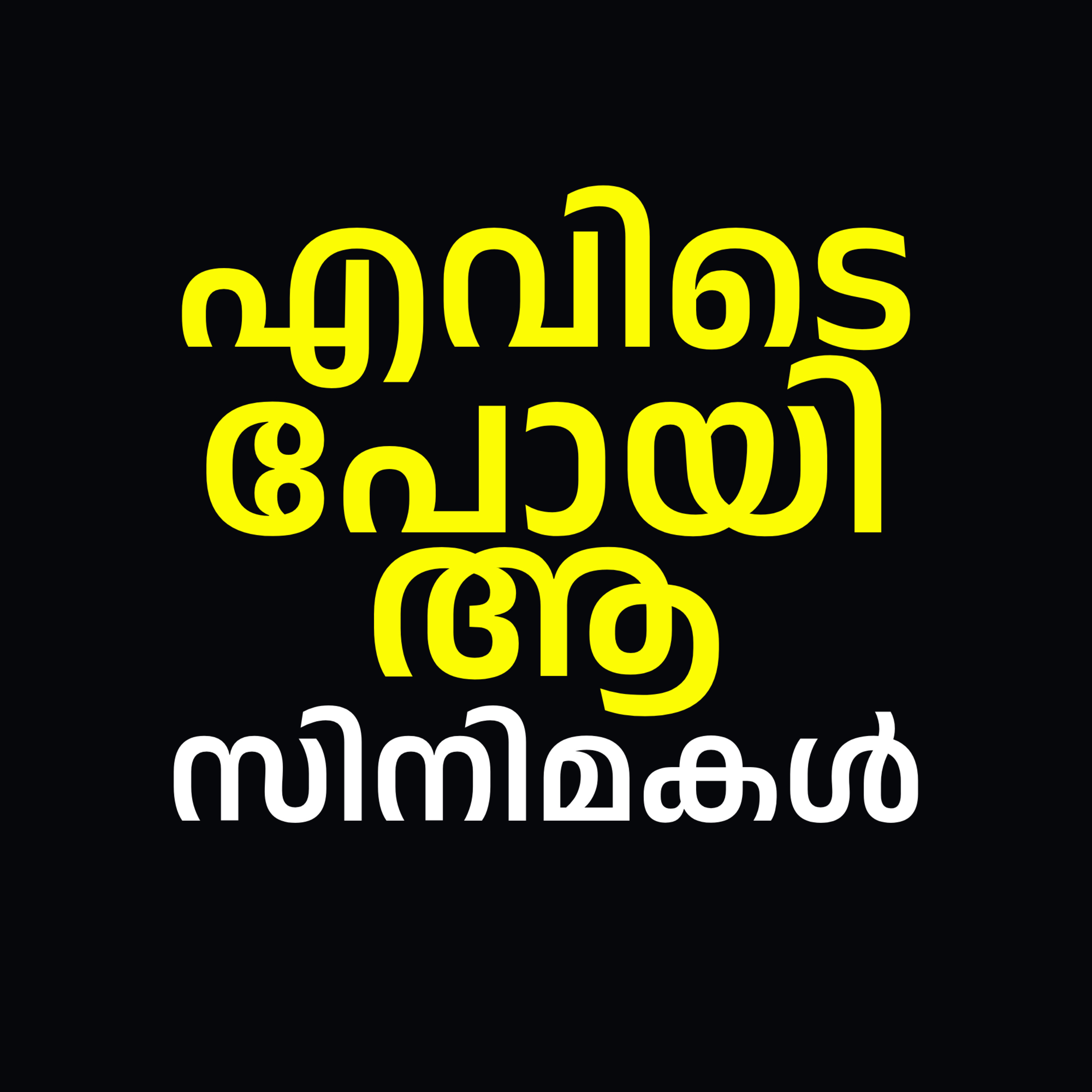 What Happened to Those Movies? 🤔 എവിടെ പോയി ആ സിനിമകൾ | Kalippans Talk Malayalam Podcast episode artwork