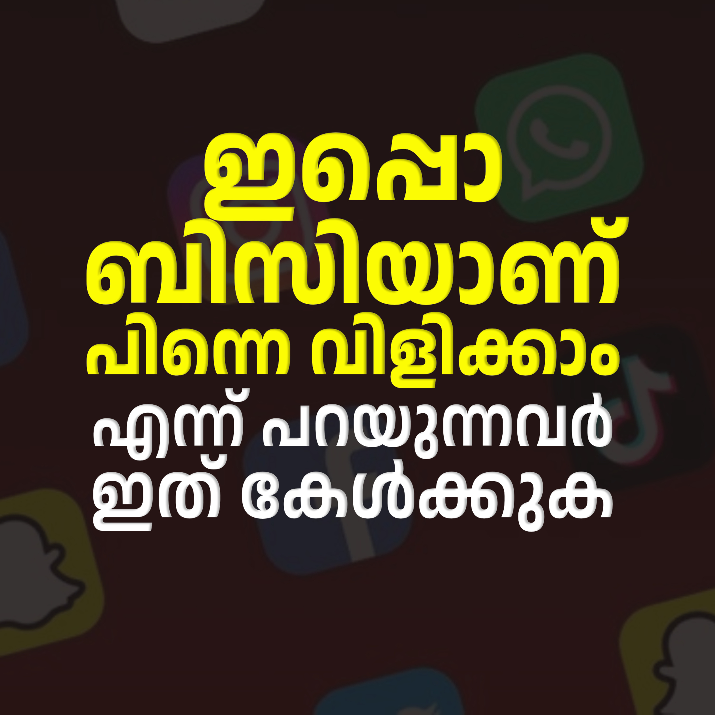 തിരക്കുകൾക്കിടയിൽ നഷ്ടമാകുന്ന ബന്ധങ്ങൾ | Busy Lives, Fading Relationships | Kalippans Talk Malayalam Podcast episode artwork