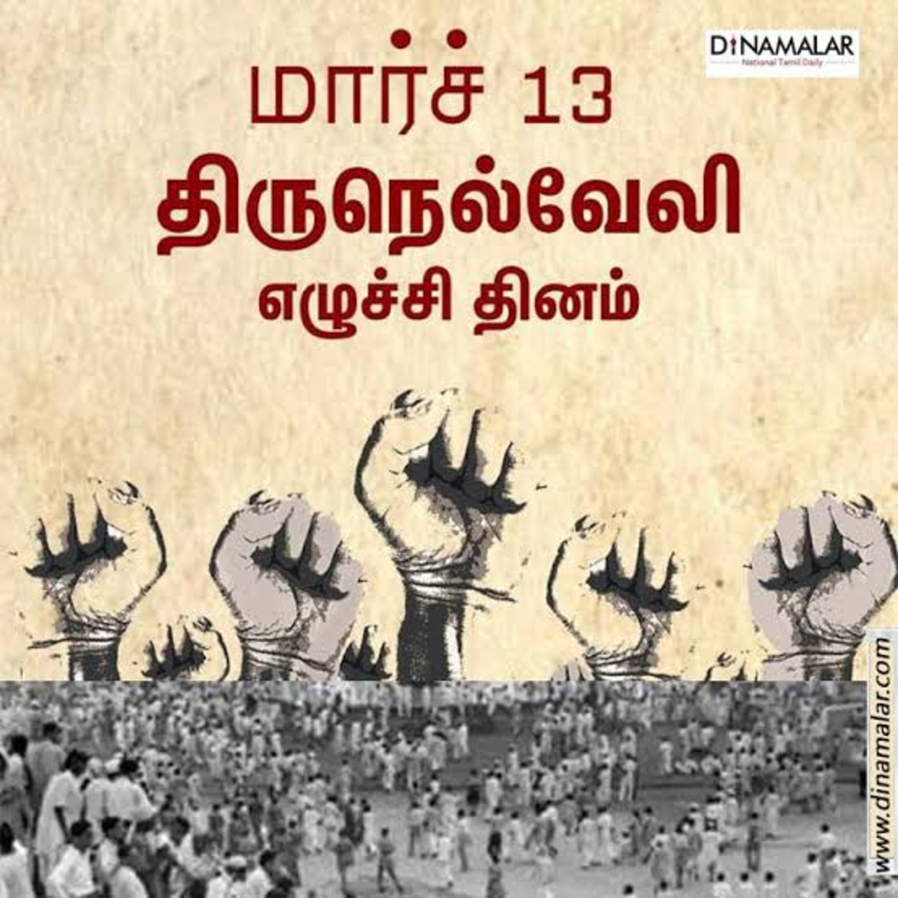 திருநெல்வேலி கலகம் episode artwork