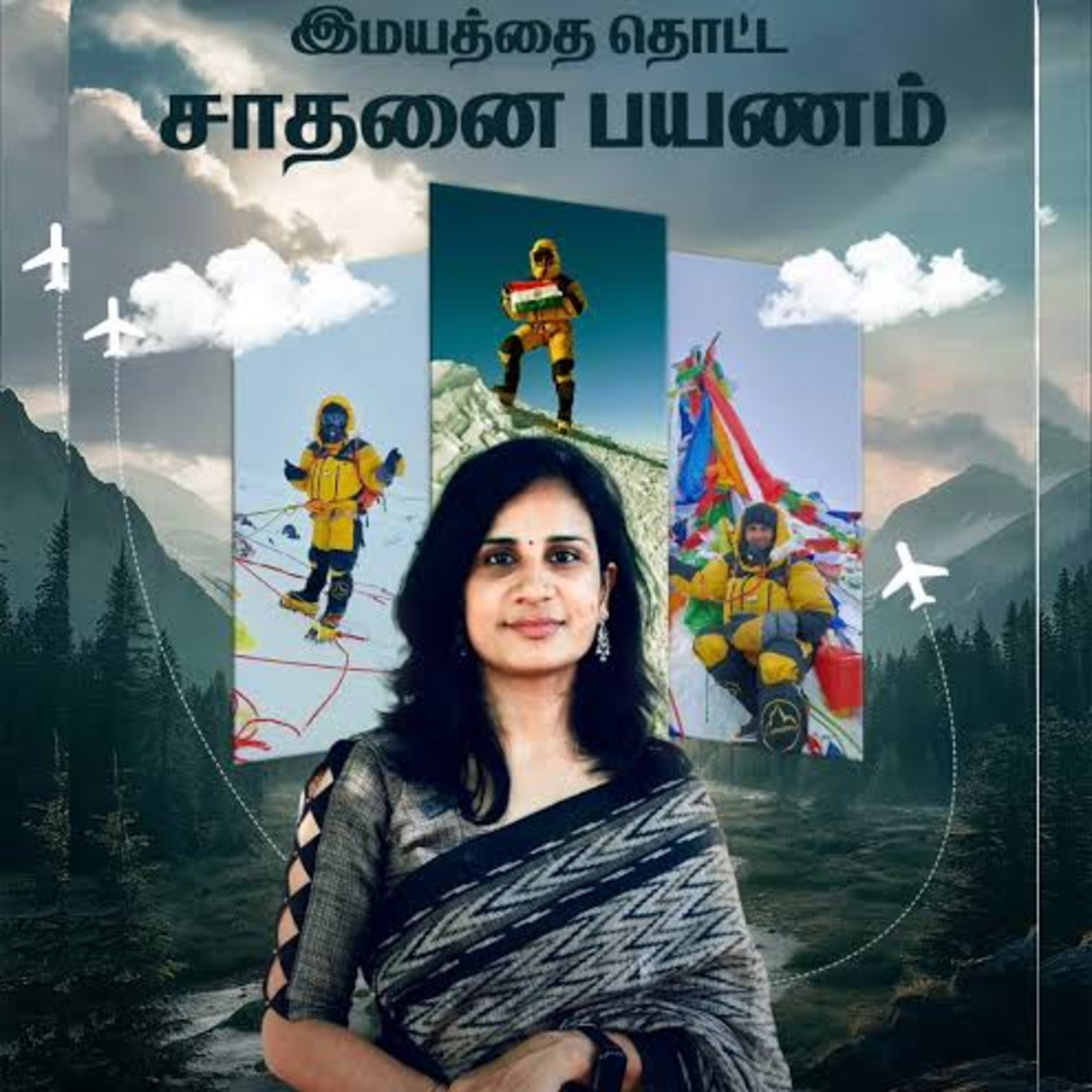 சிகரப்பெண் முத்தமிழ் செல்வி episode artwork