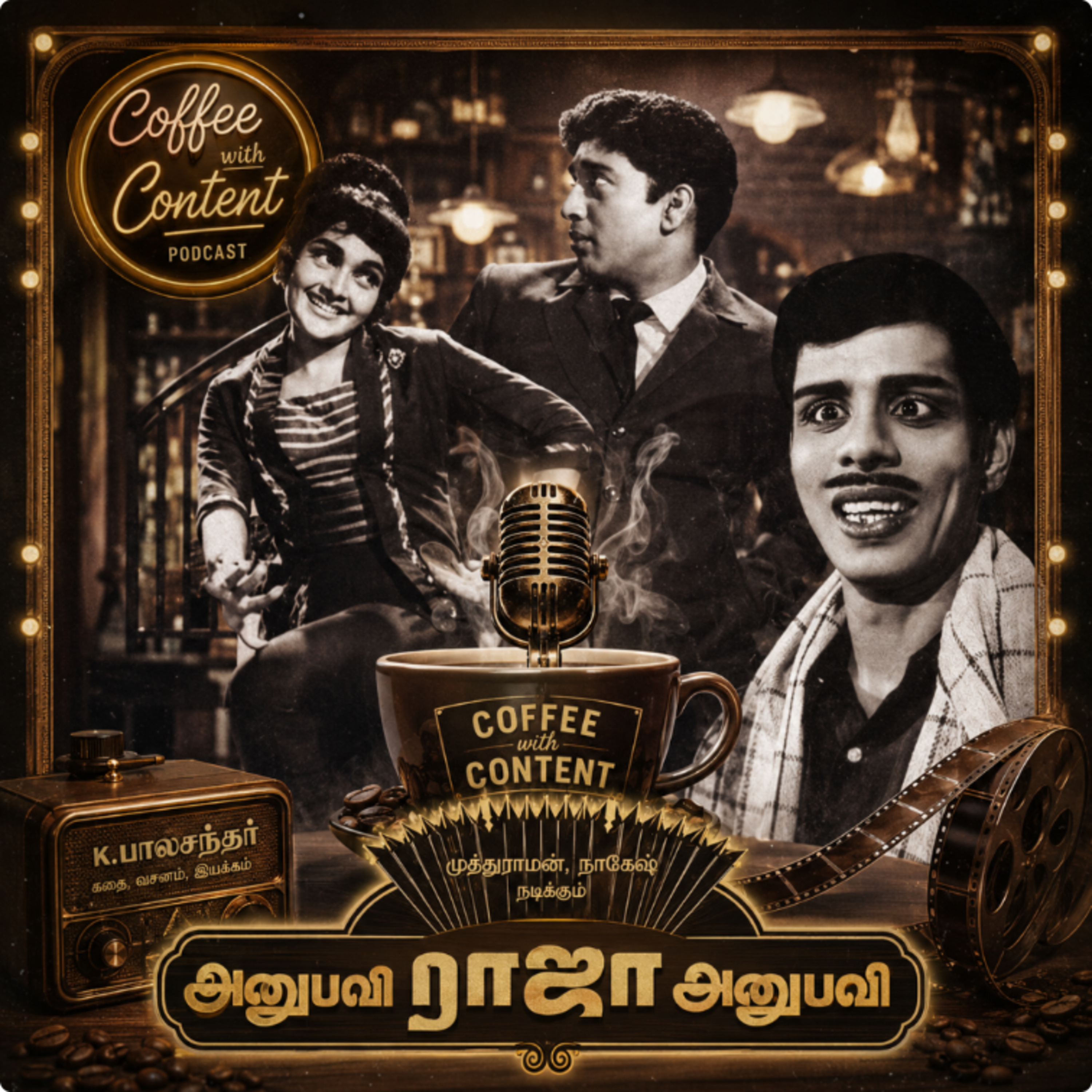 அனுபவி ராஜா அனுபவி  episode artwork