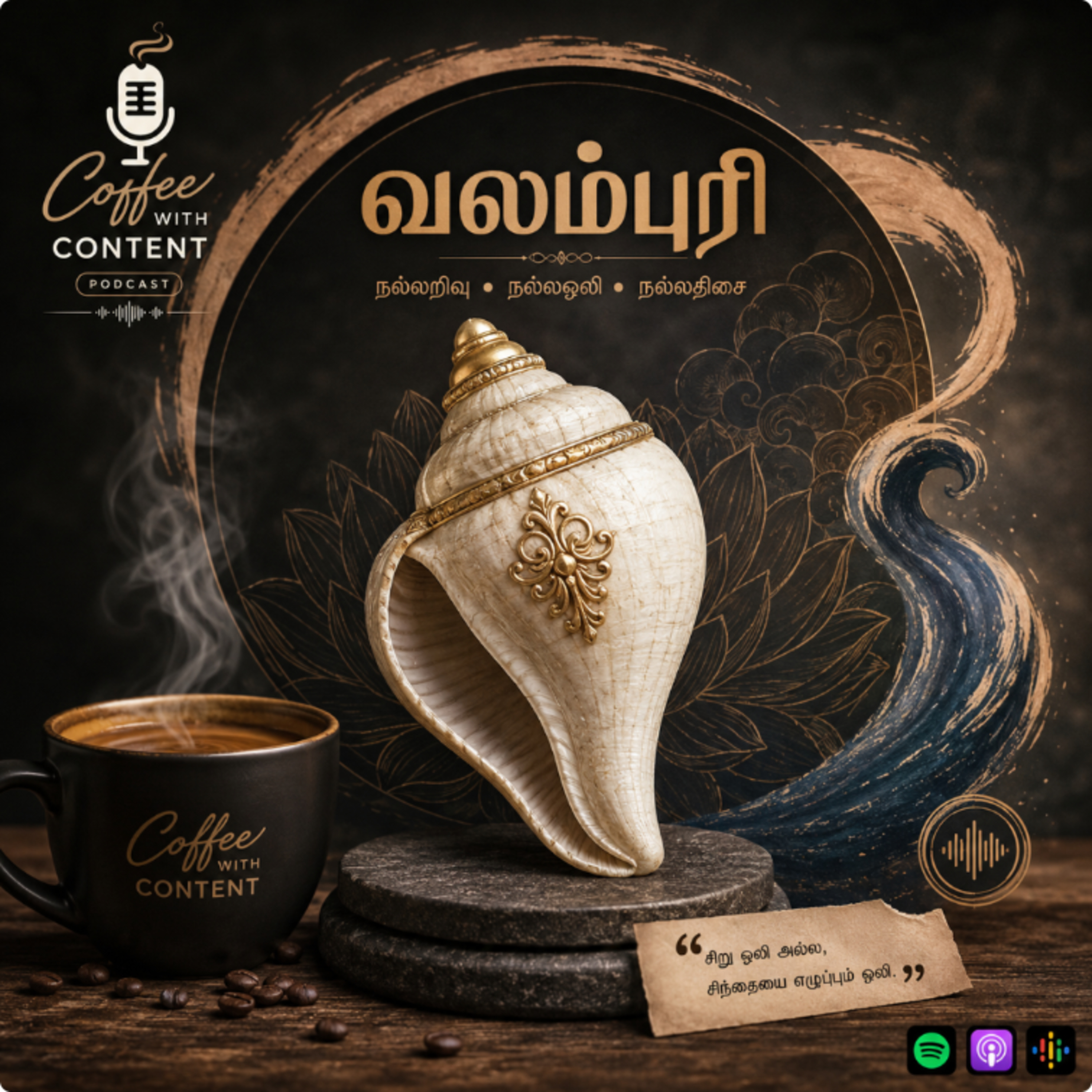 வலம்புரி episode artwork