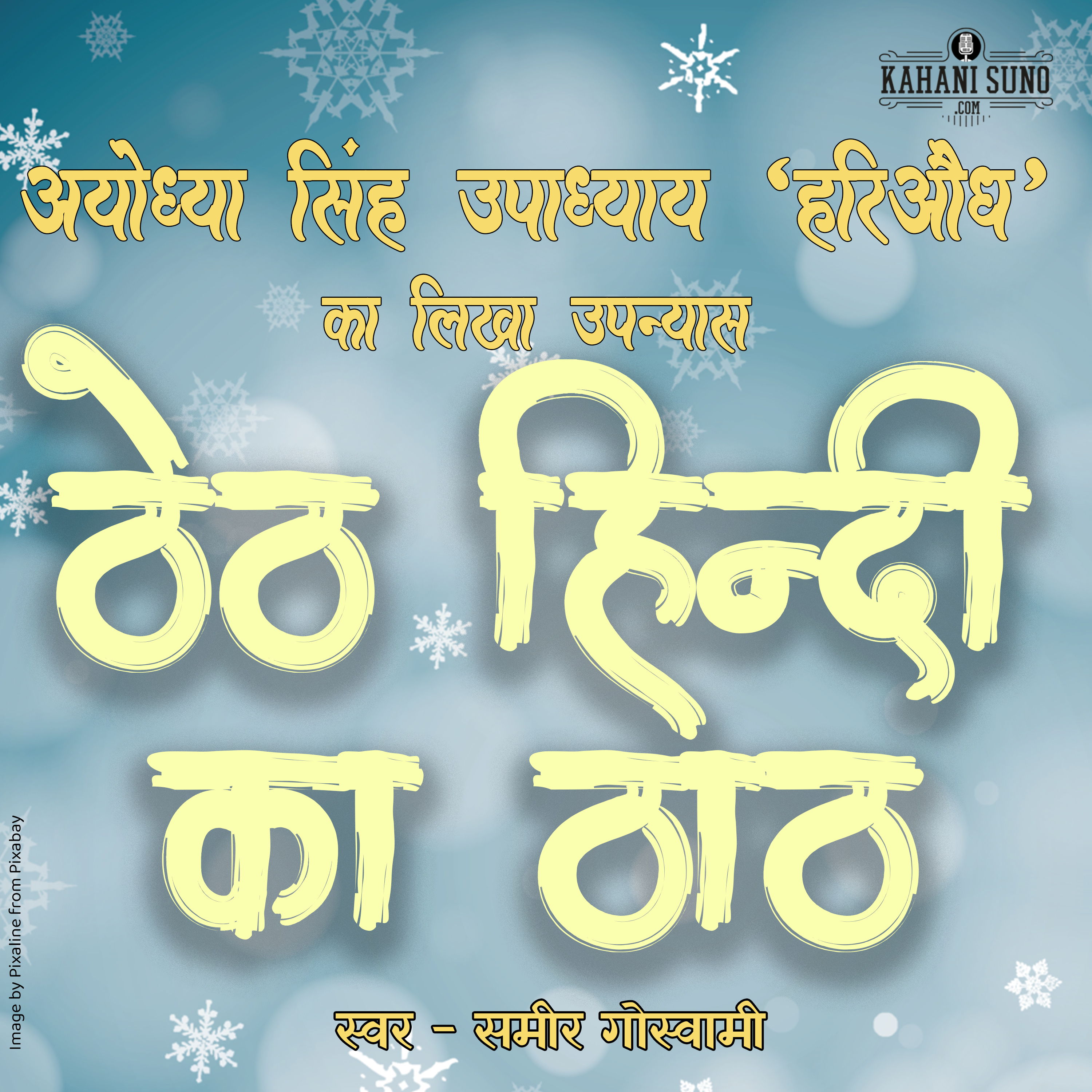 Theth Hindi Ka That | A Novel by Ayodhya Singh Upadhyay Hari Oudh | ठेठ हिन्दी का ठाट | अयोध्यासिंह उपाध्याय 'हरिऔध' का लिखा उपन्यास | episode artwork