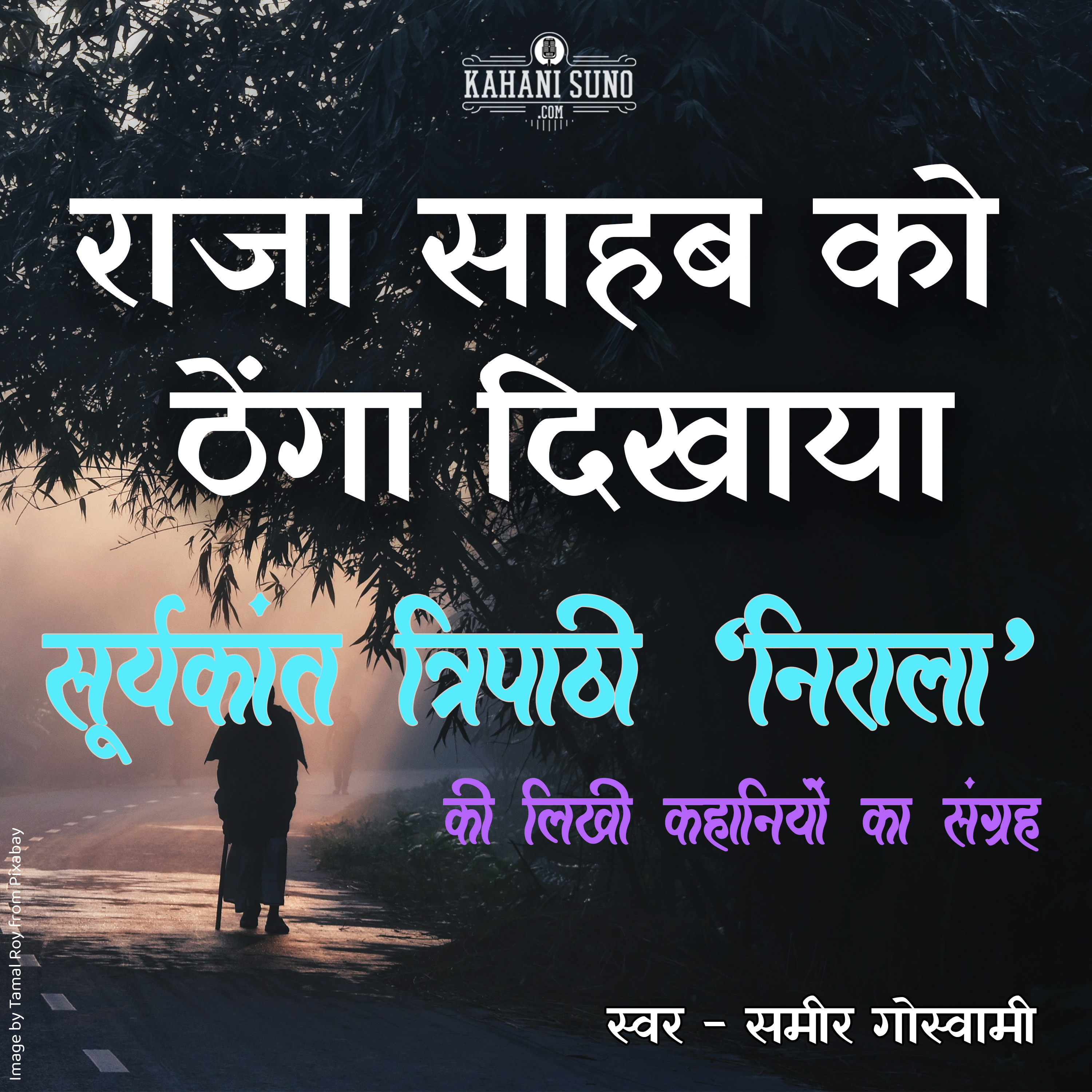 Raja Sahab Ko Thenga Dikhaya | A Story by Suryakant Tripathi Nirala | राजा साहब को ठेंगा दिखाया | सूर्यकान्त त्रिपाठी निराला की लिखी कहानी | episode artwork