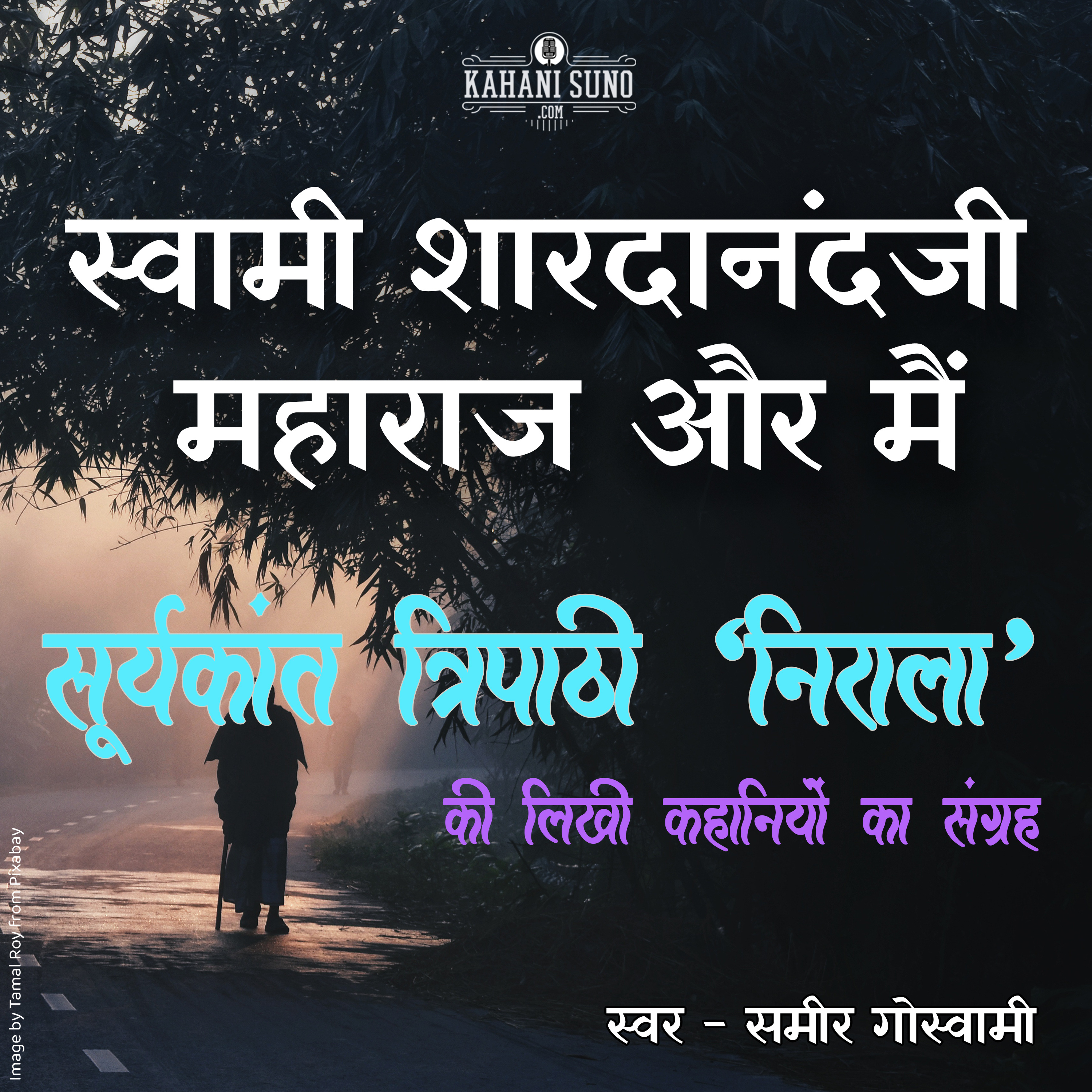 Swami ShardanandJi Maharaj Aur Main | A Story by Suryakant Tripathi Nirala | स्वामी शारदानंदजी महाराज और मैं | सूर्यकान्त त्रिपाठी निराला की लिखी कहानी | episode artwork