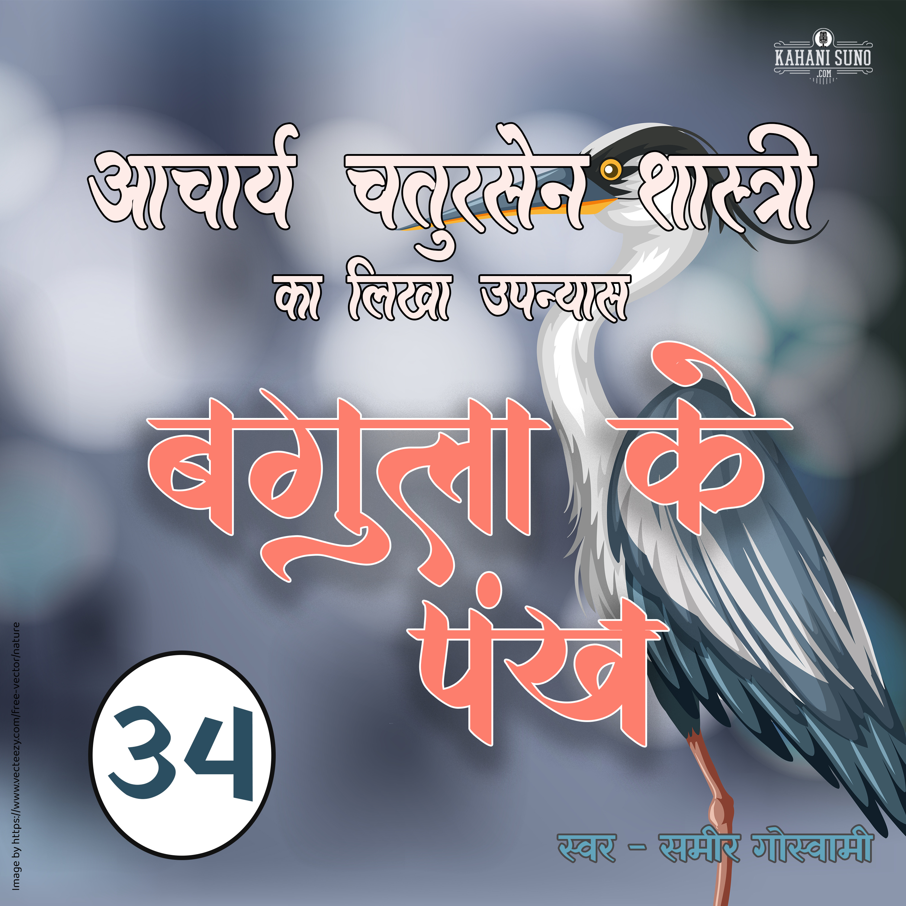 Bagula Ke Pankh - Part 34 | बगुला के पंख | Novel- Acharya Chatursen Shastri episode artwork
