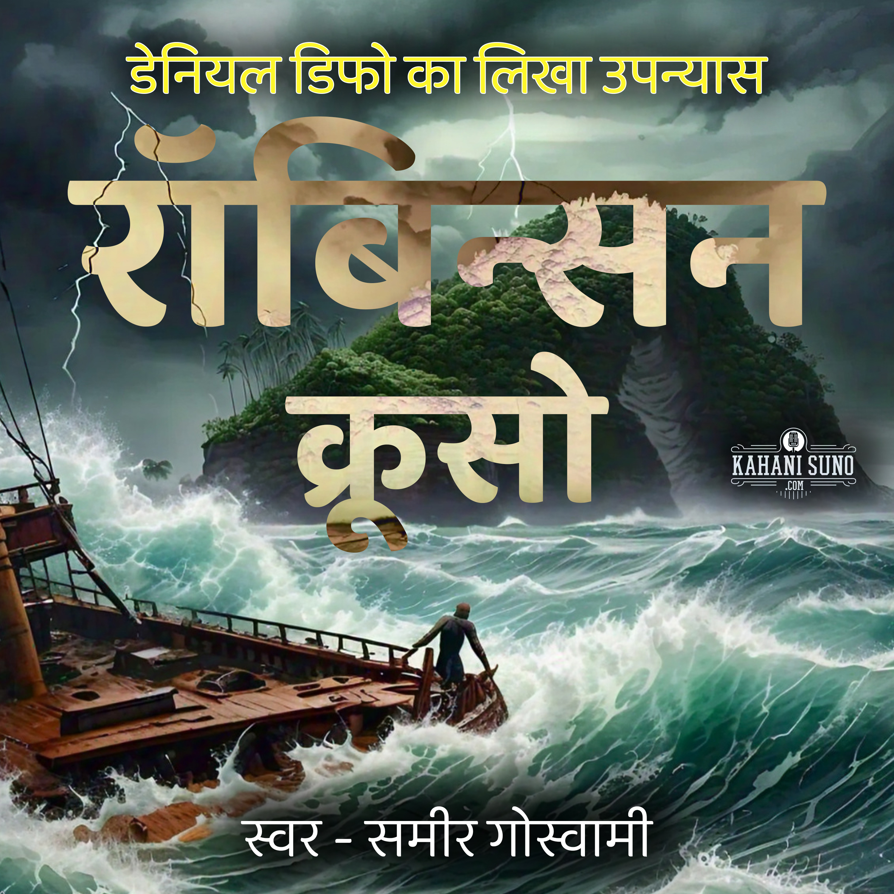 Robinson Crusoe Hindi Audiobook Part 37 | रॉबिन्सन क्रूसो ऑडियोबुक हिंदी में | episode artwork