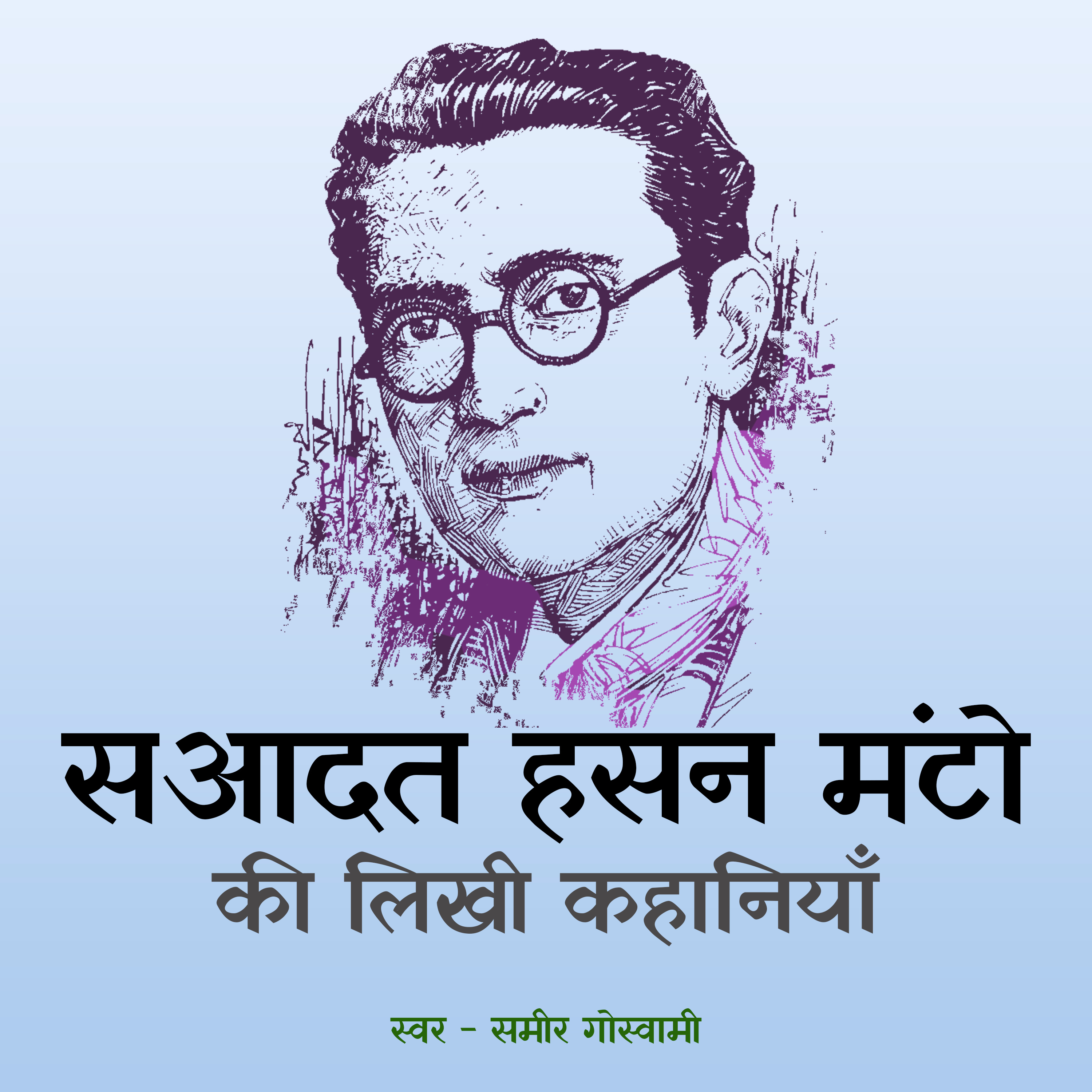 Haarta Chala Gaya | हारता चला गया, A Story by Saadat Hasan Manto