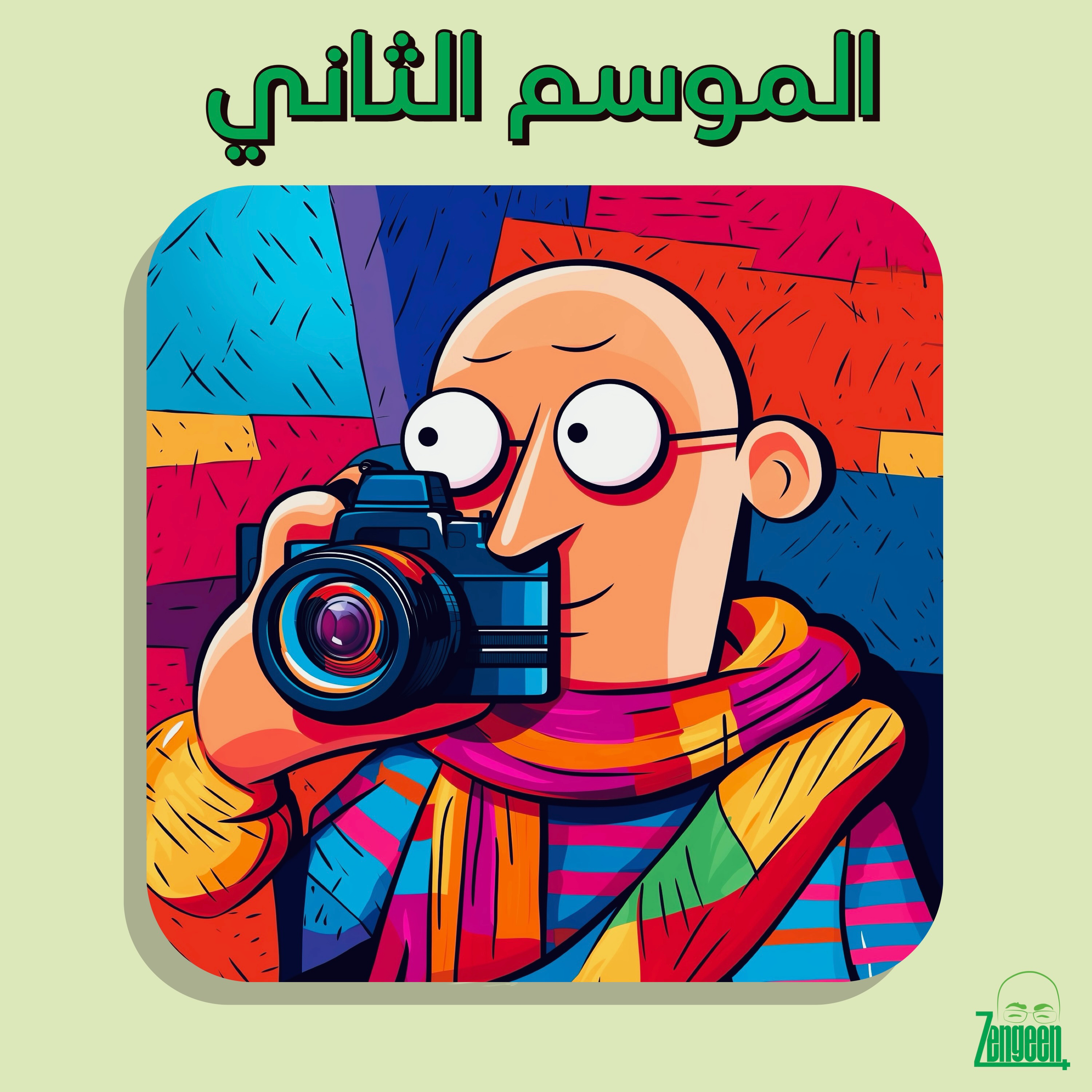 Zengeen+ S2 E01 || ليس كل ما يتمناه المرء يجده