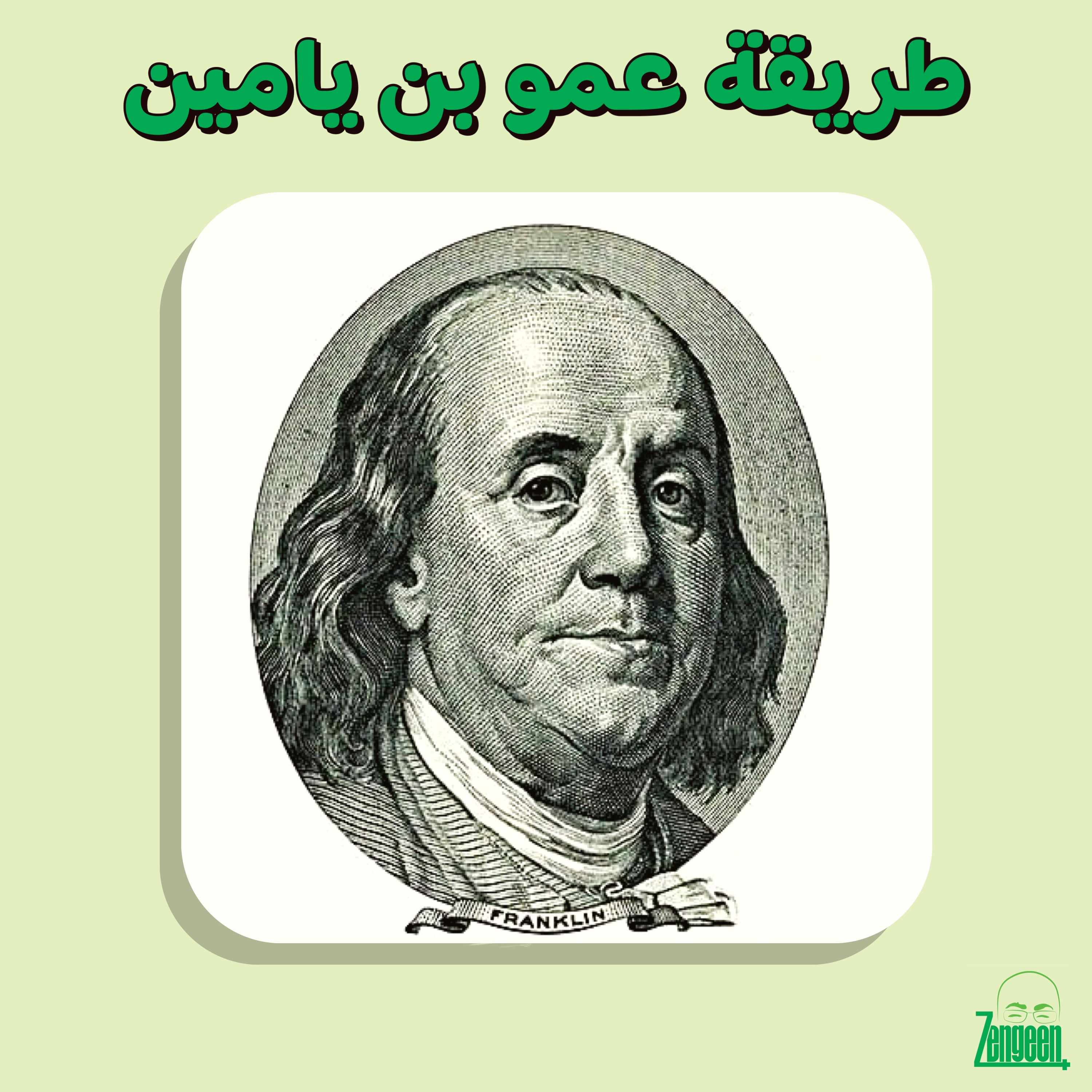 Zengeen+ S2 E06 || نظم حياتك بطريقة الدكتور بنجامين (قدس)