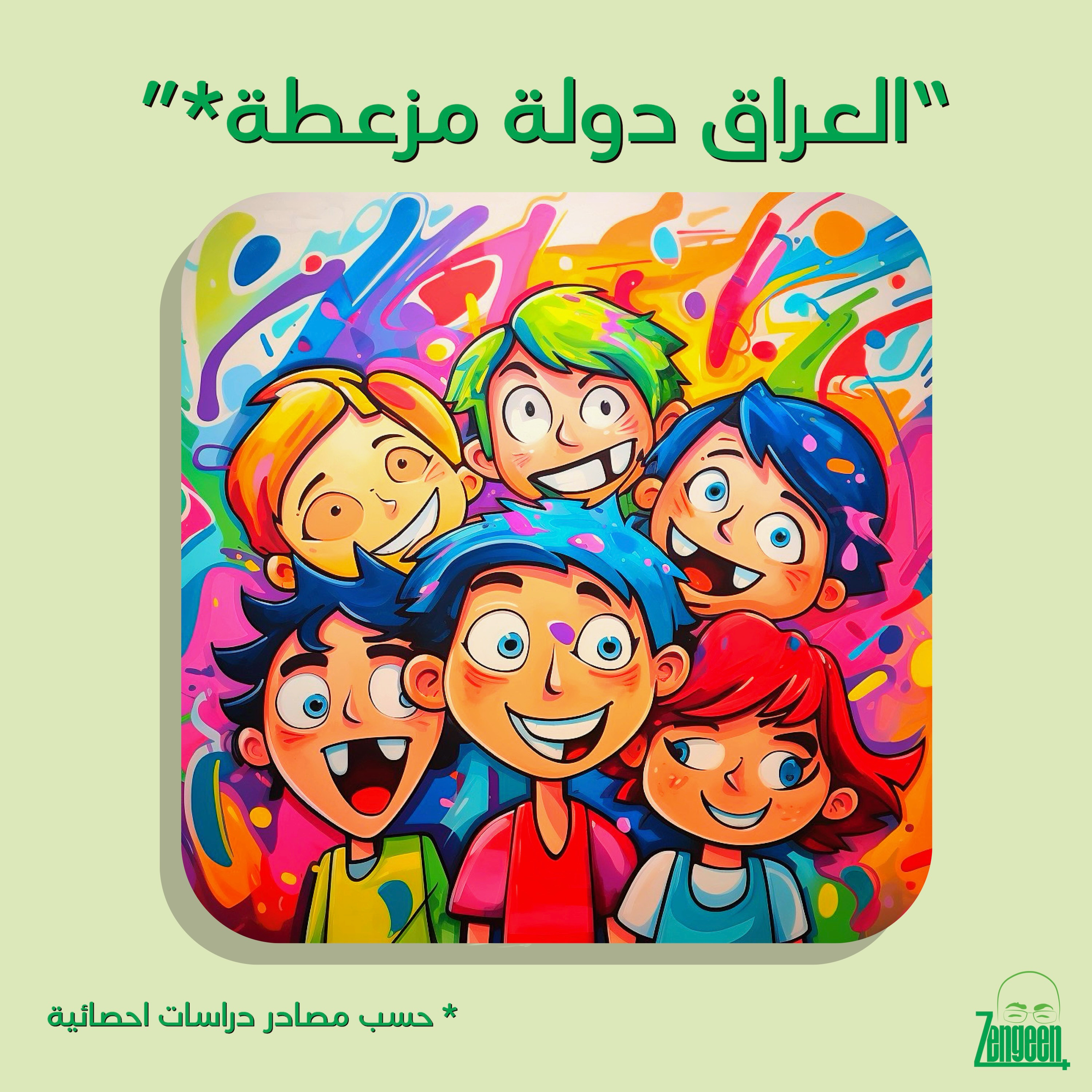 Zengeen+ S2 E24 || العراق دولة مزعطة" حسب احصائات"