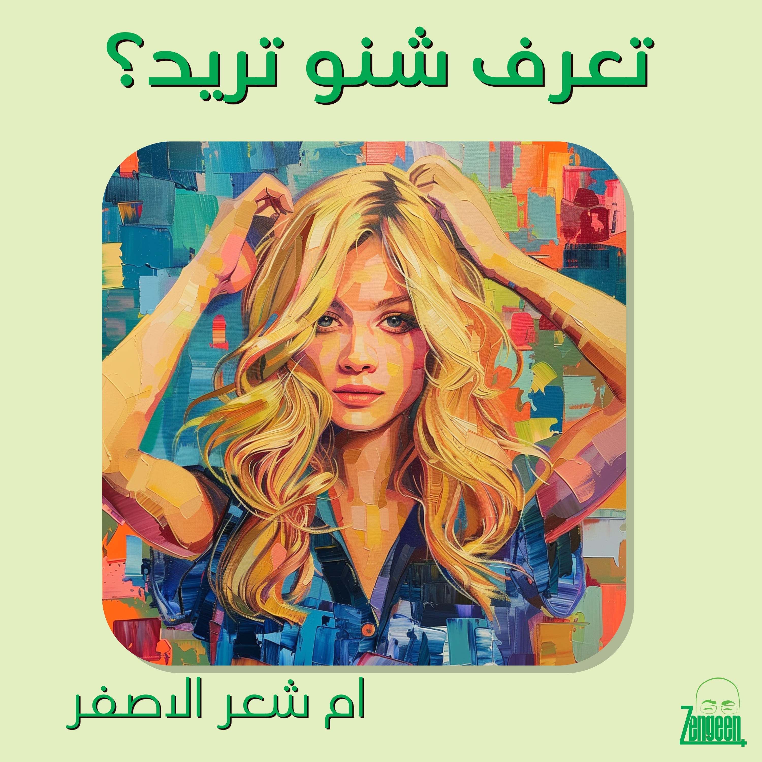 Zengeen+ S2 E34 || هل تعلم ما تريد؟