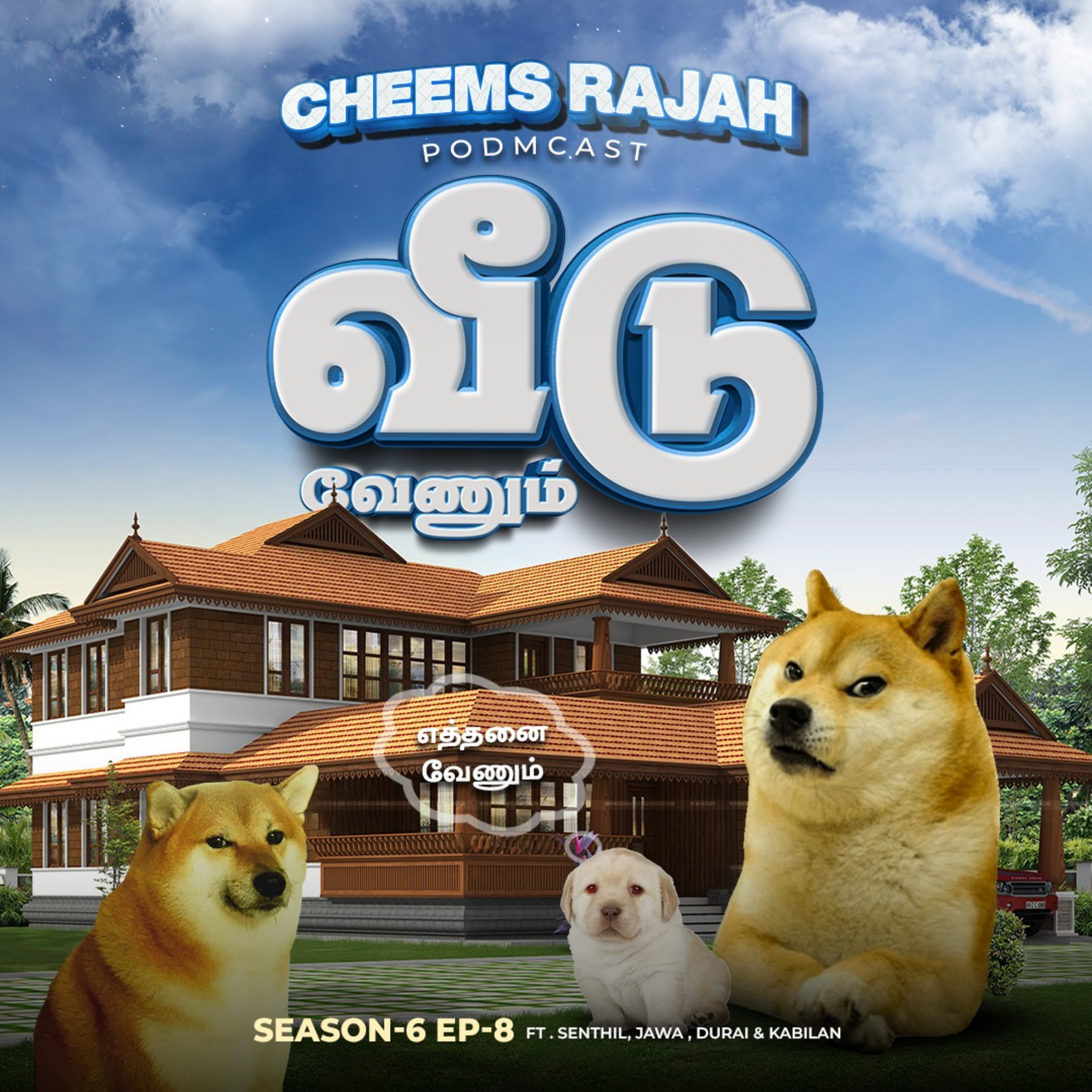 S06E08 - வீடு வேணும்